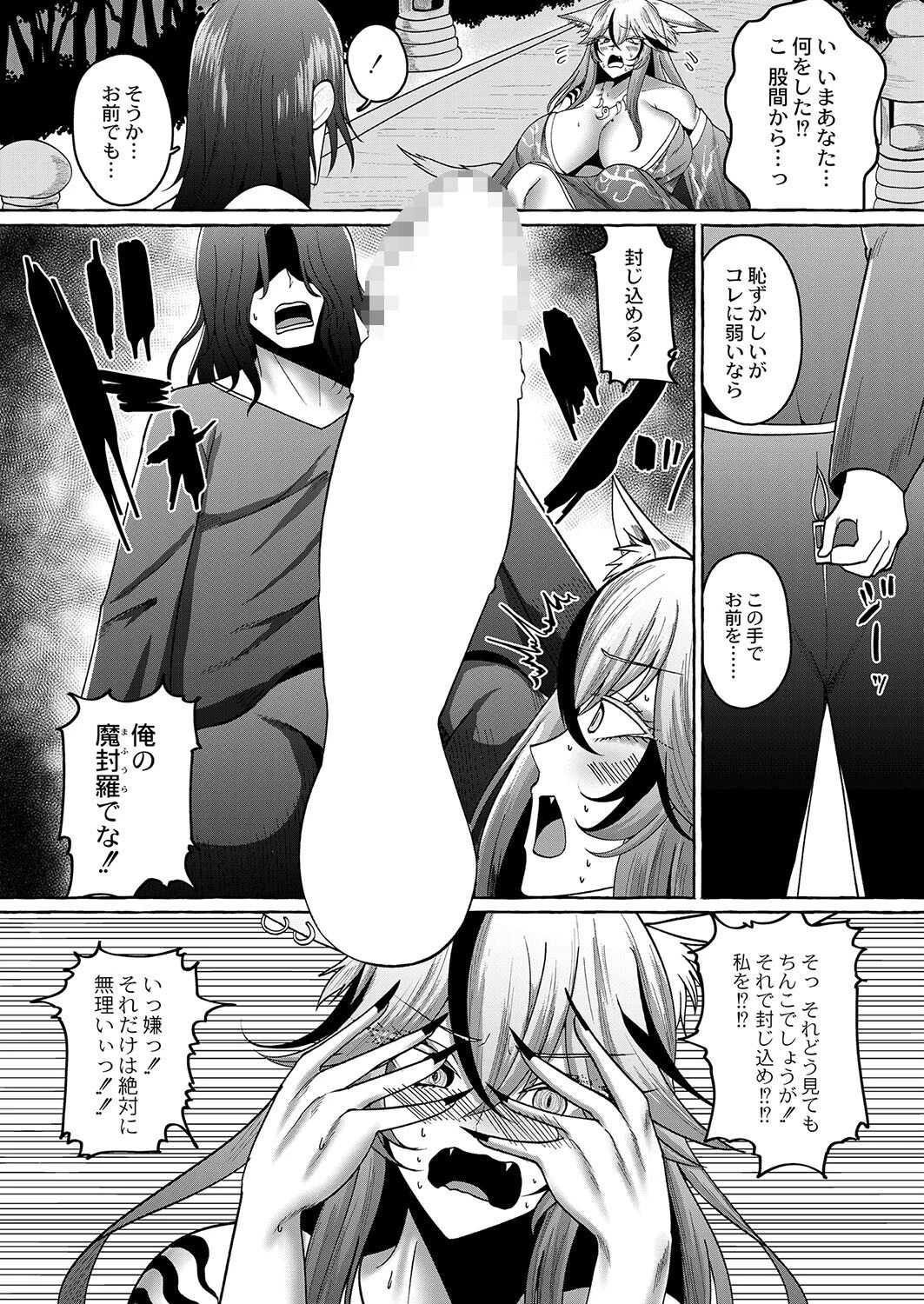 二重変貌（単話） 7ページ