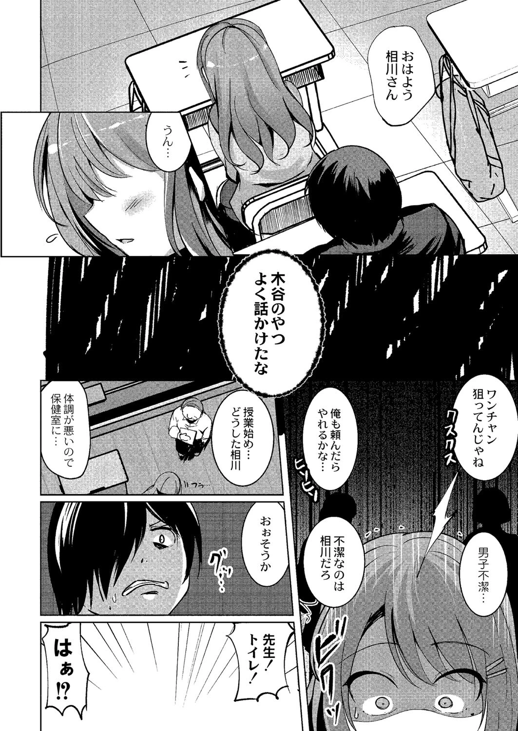 ワカラサレ 4ページ
