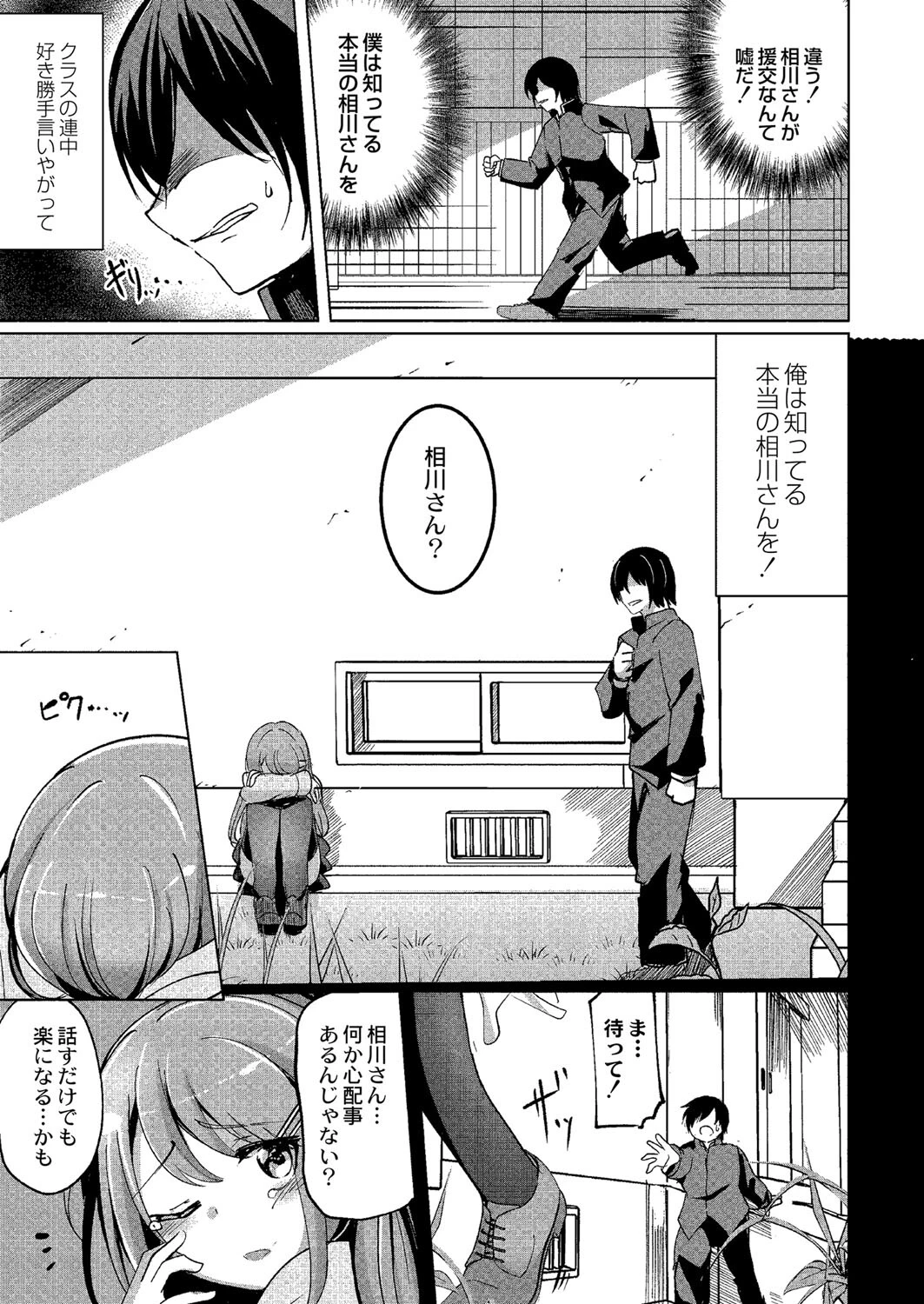 ワカラサレ 5ページ