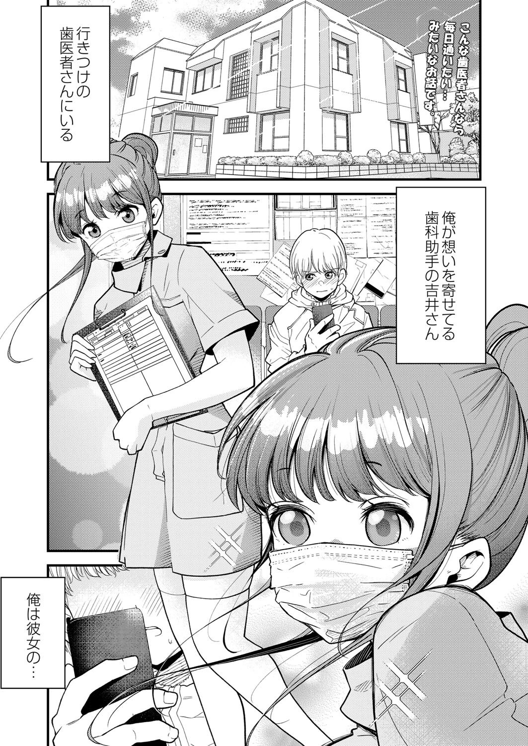 歯科助手ちゃんは裏垢女子でした エロ漫画 無料