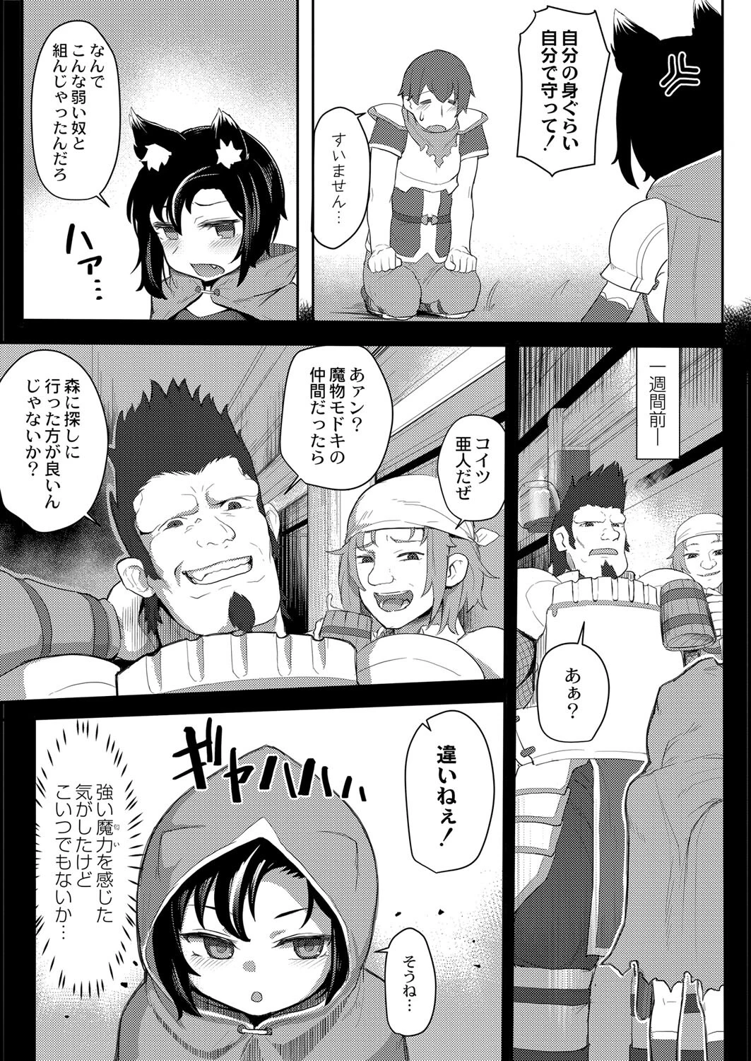 オオカミ少女は素直になれない(単話) 3ページ