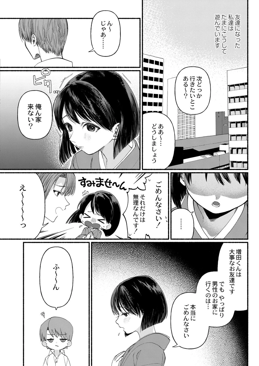 箱入り娘は愛玩奴●(ペット)に堕ちる-前編-(単話) 4ページ