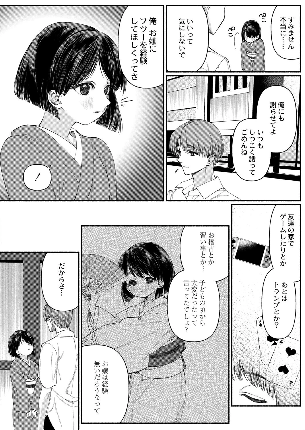 箱入り娘は愛玩奴●(ペット)に堕ちる-前編-(単話) 6ページ