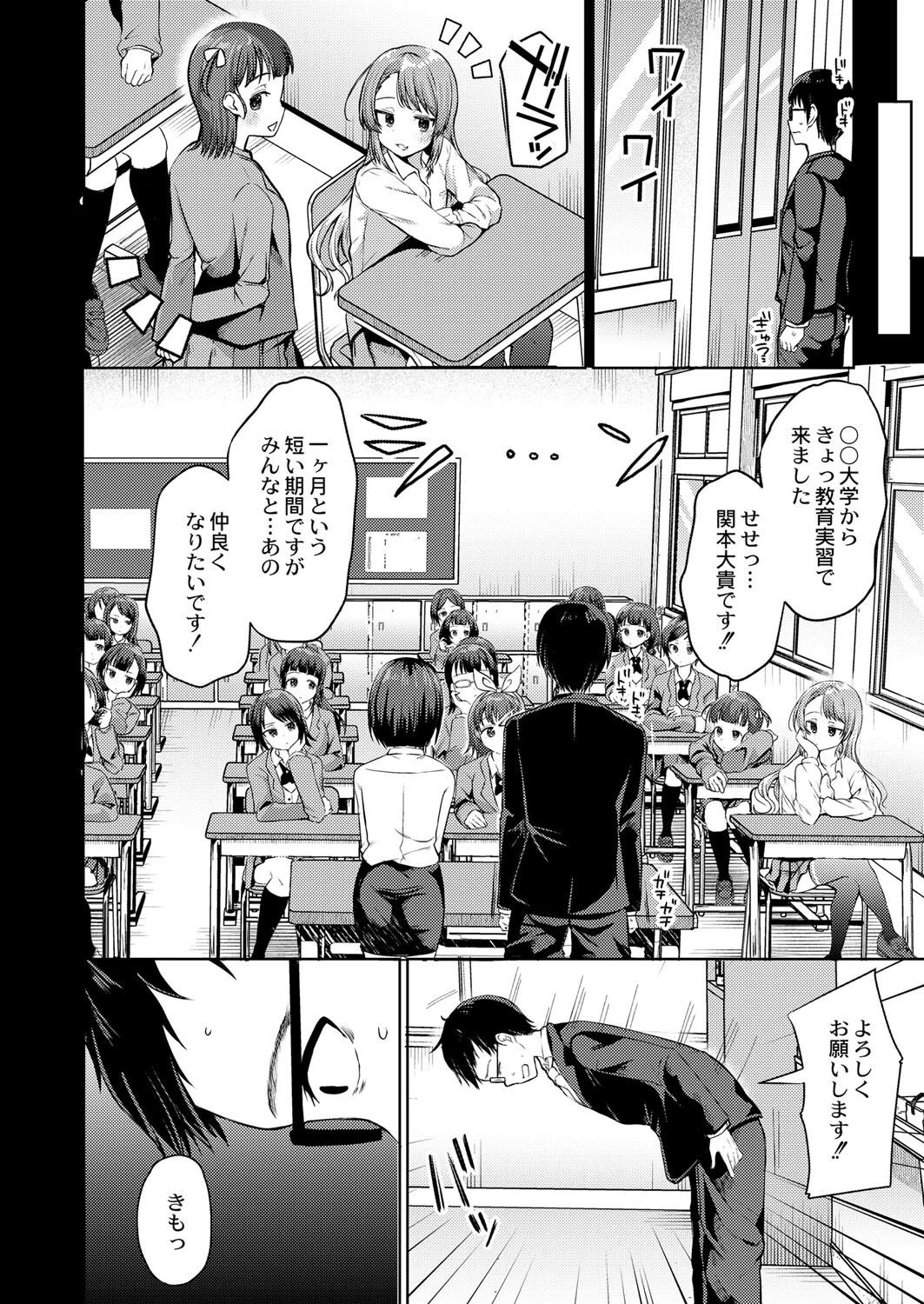 僕でもデキる教育実襲（単話） 2ページ