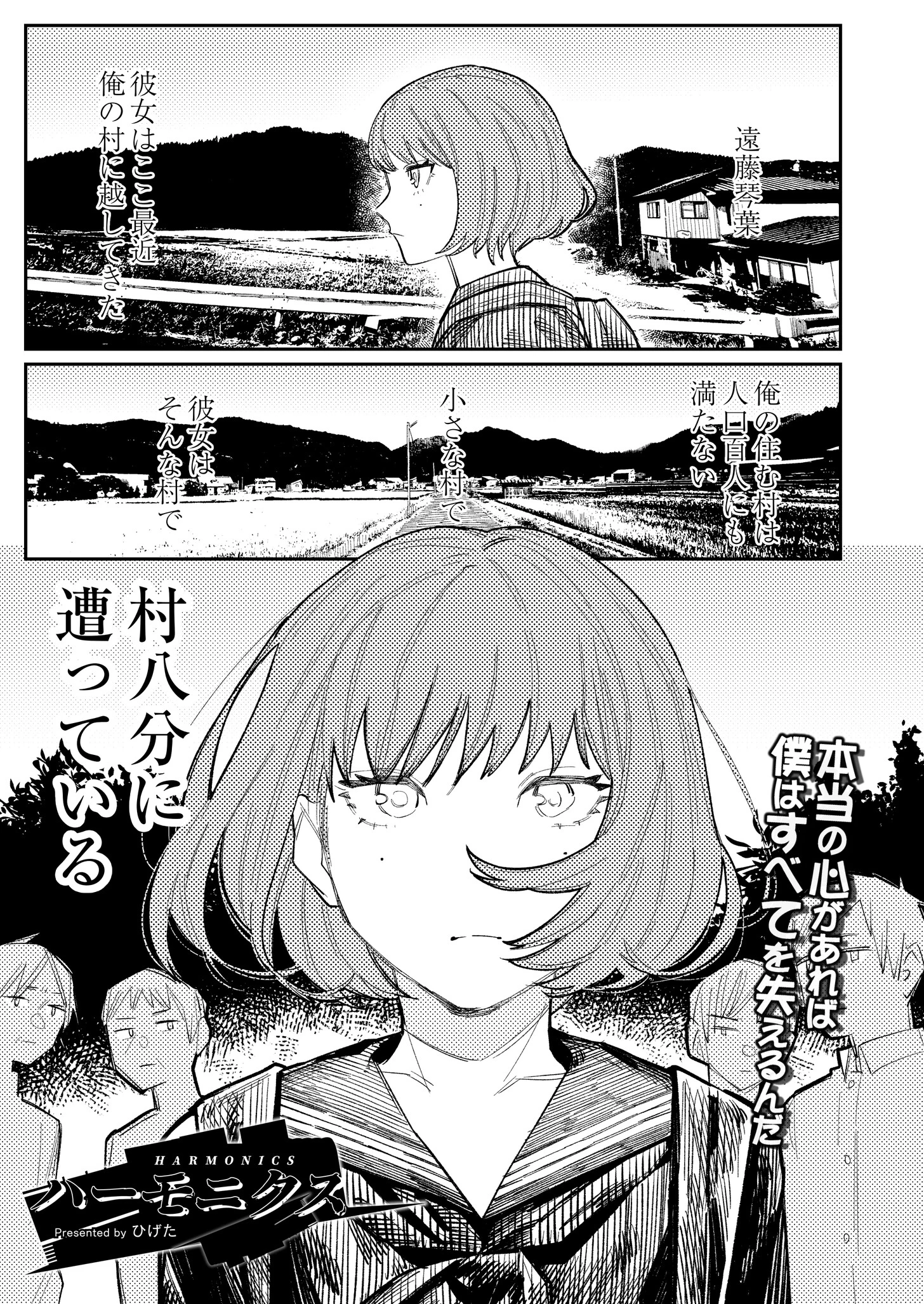 ハーモニクス ひげた