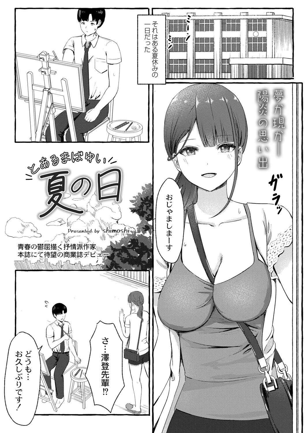 とあるまばゆい夏の日（単話） エロ漫画 無料