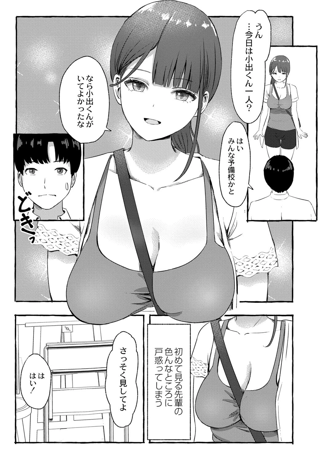 とあるまばゆい夏の日（単話） 3ページ