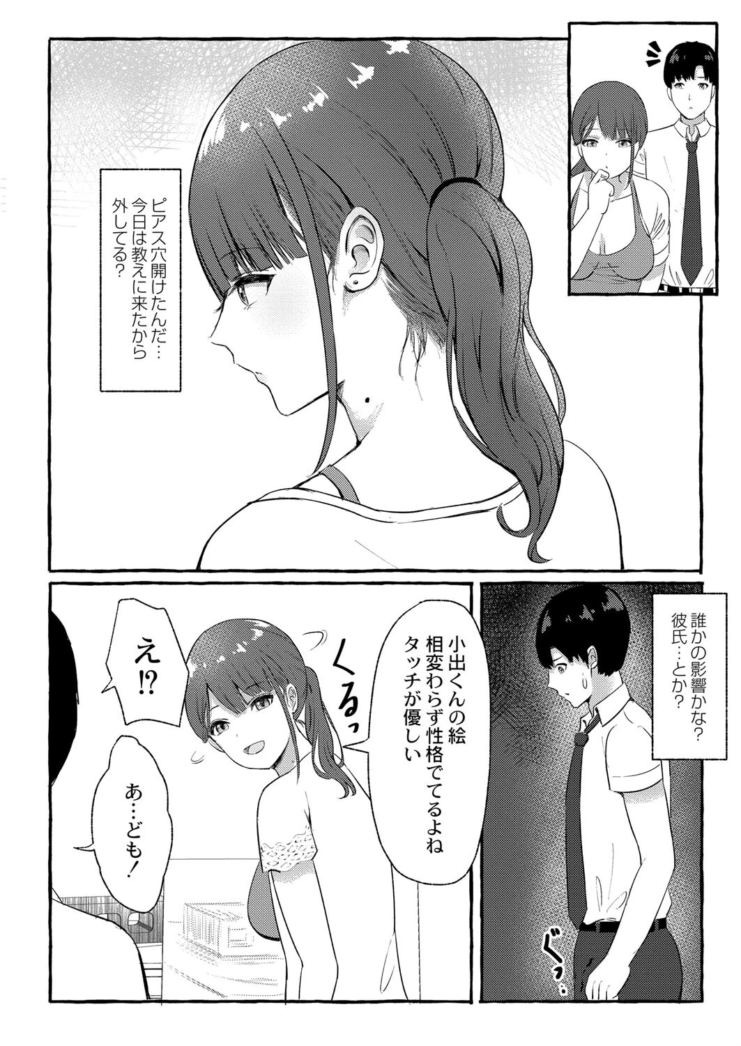 とあるまばゆい夏の日（単話） 4ページ