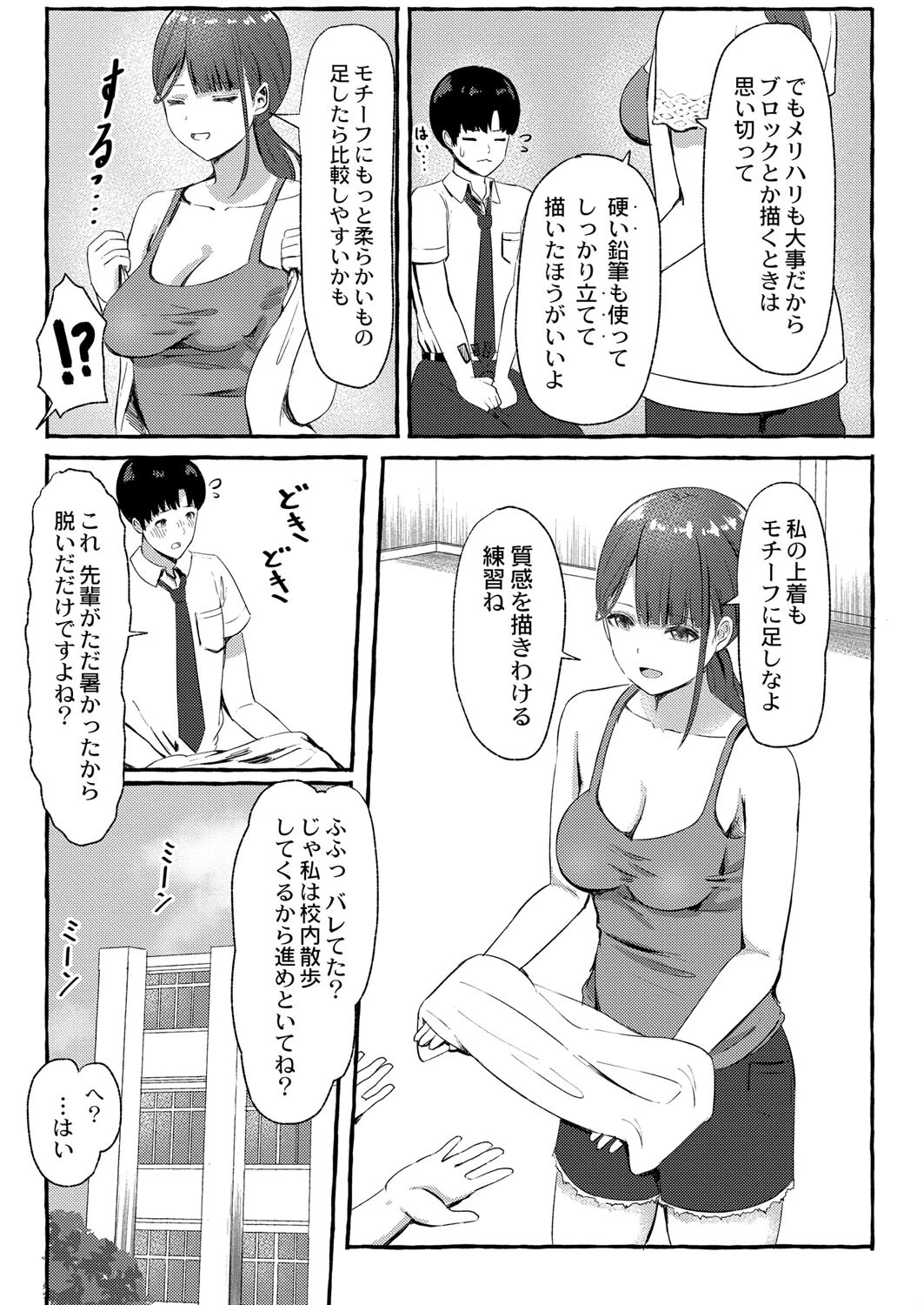 とあるまばゆい夏の日（単話） 5ページ