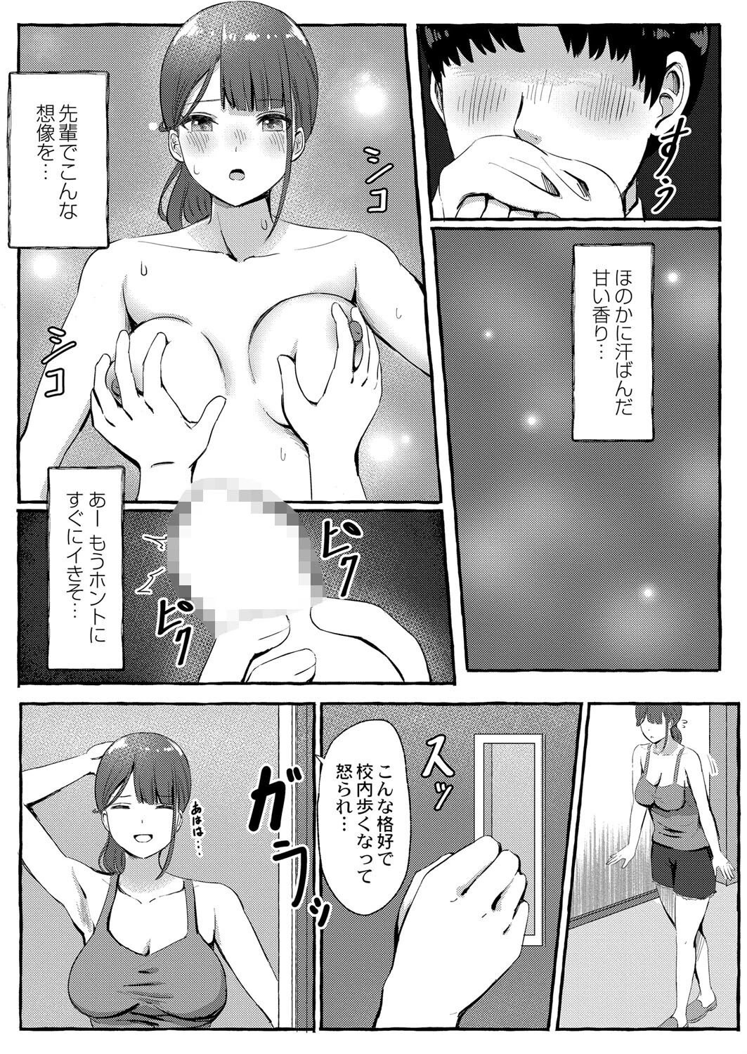 とあるまばゆい夏の日（単話） 7ページ