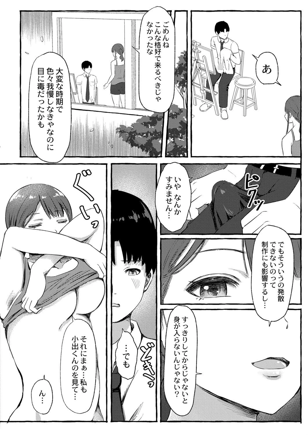 とあるまばゆい夏の日（単話） 8ページ
