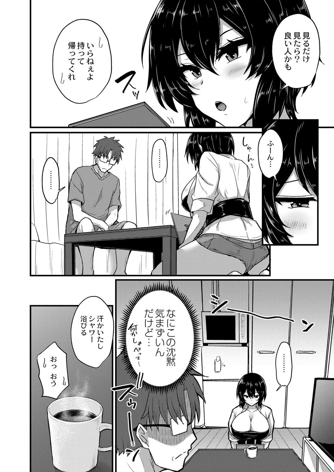 勿忘草がやってきた！（単話） 6ページ