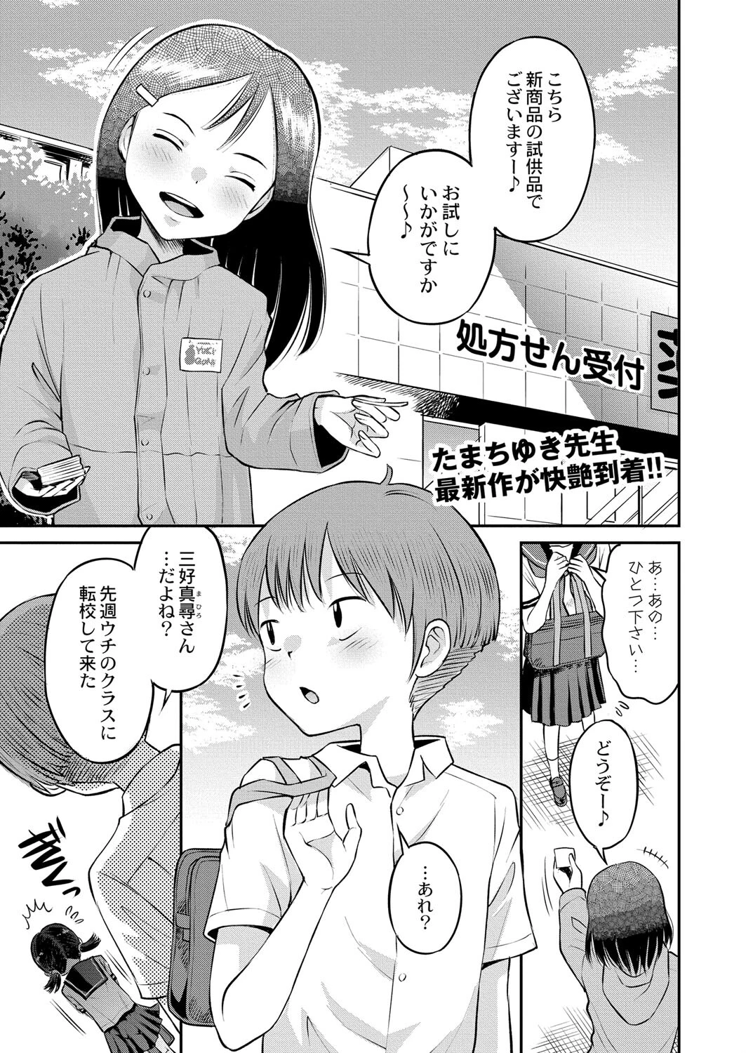 お試しにいかがですか？（単話） たまちゆき