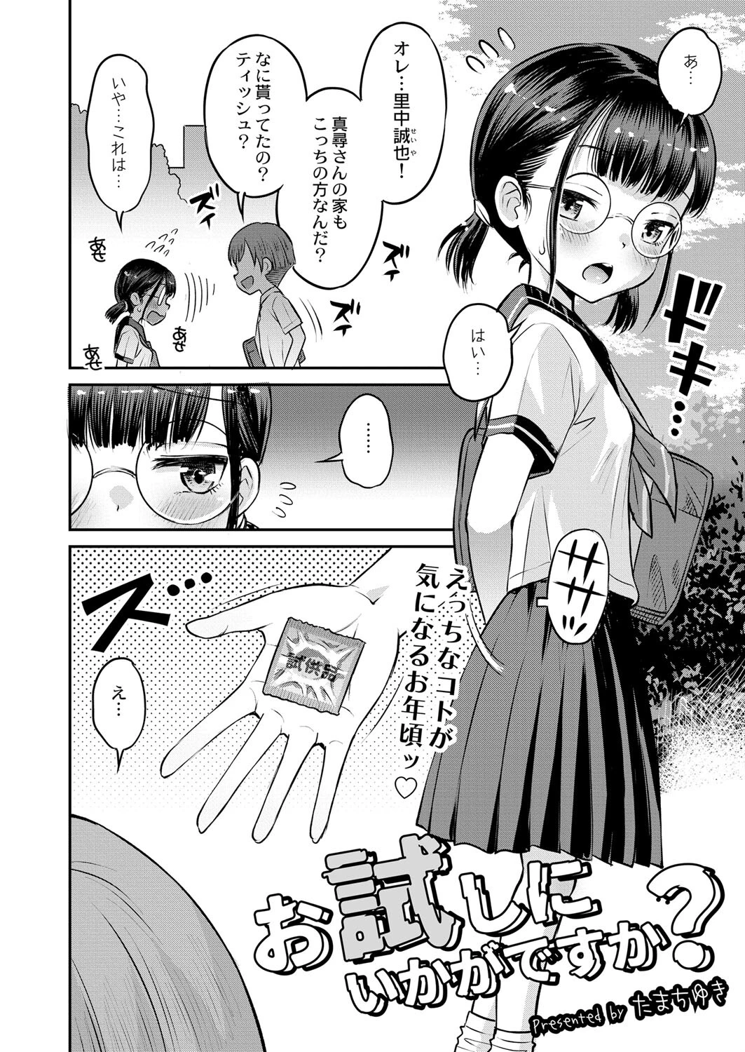 お試しにいかがですか？（単話） 2ページ