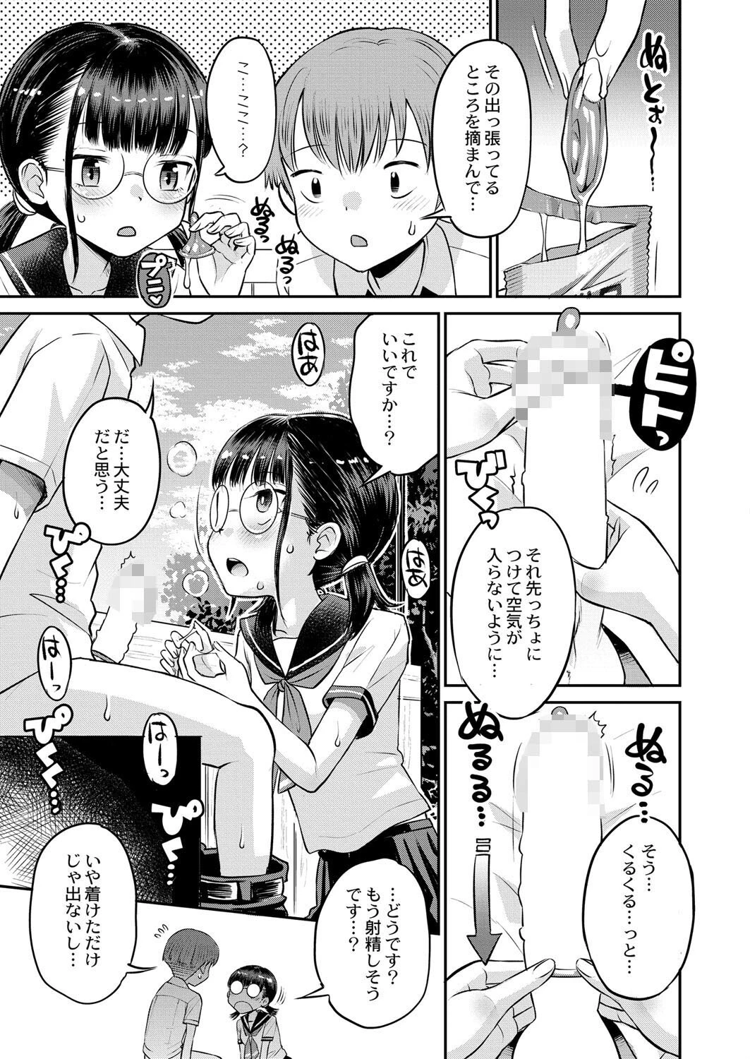 お試しにいかがですか？（単話） 5ページ