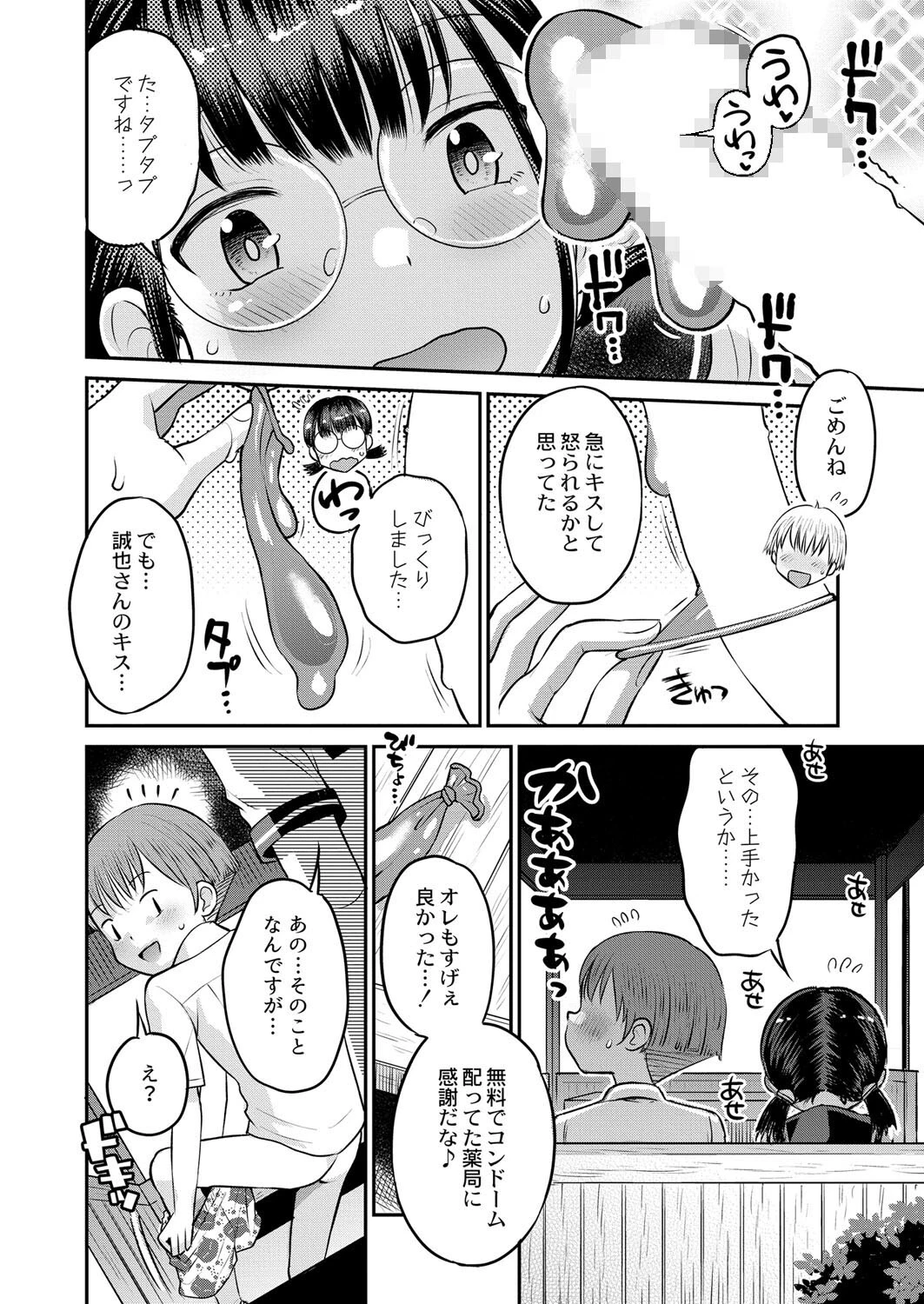 お試しにいかがですか？（単話） 8ページ