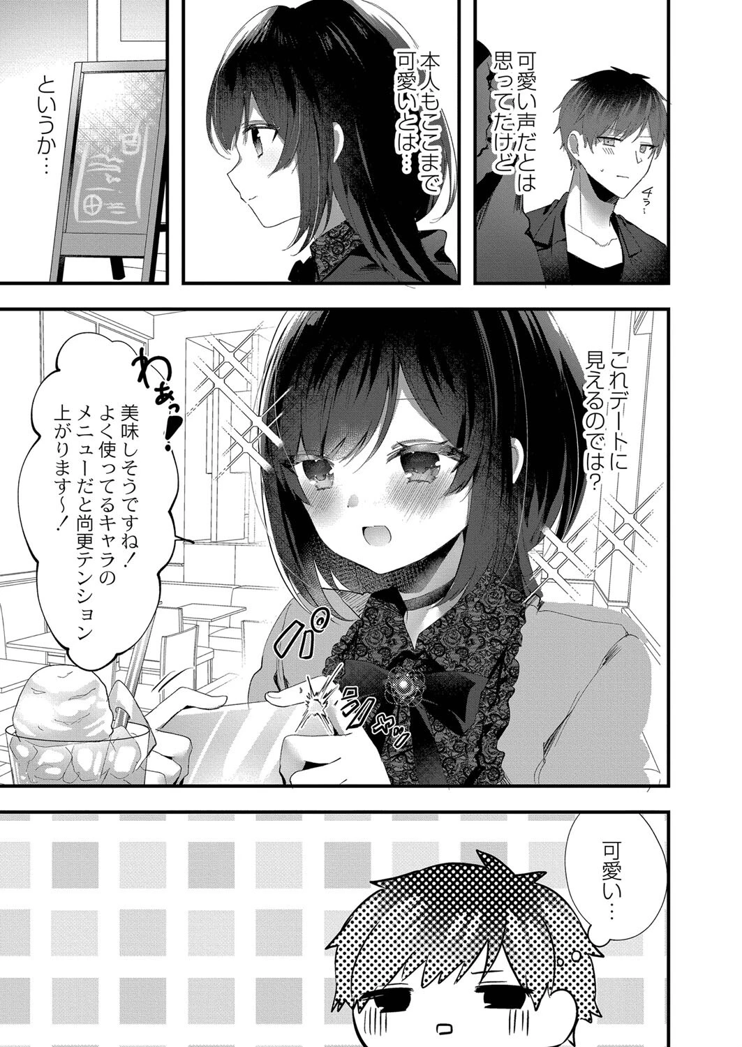 私のすきなひと。 5ページ
