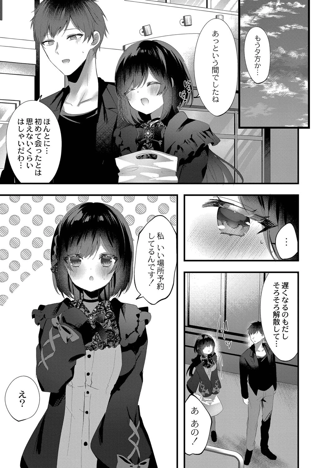 私のすきなひと。 7ページ