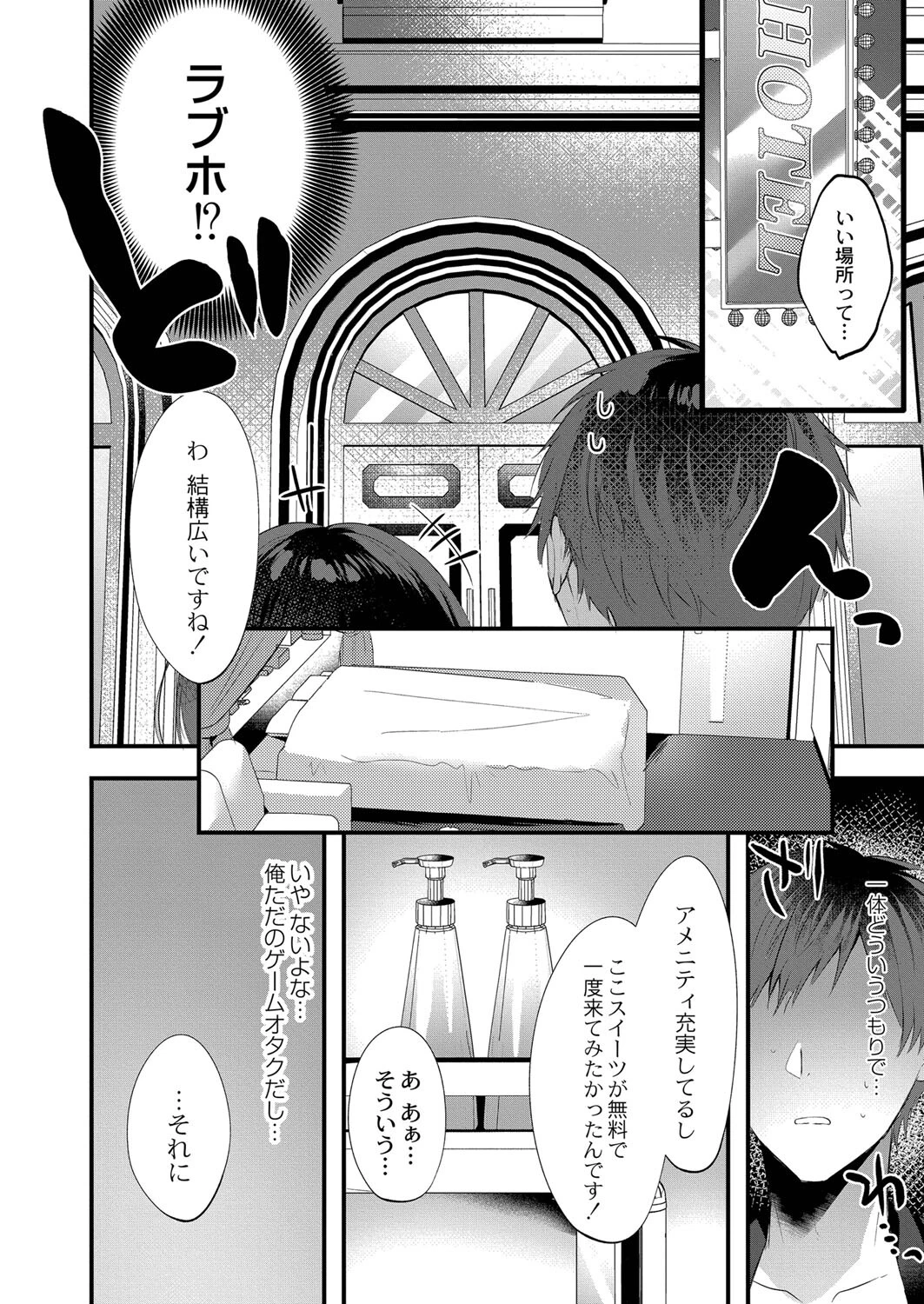 私のすきなひと。 8ページ