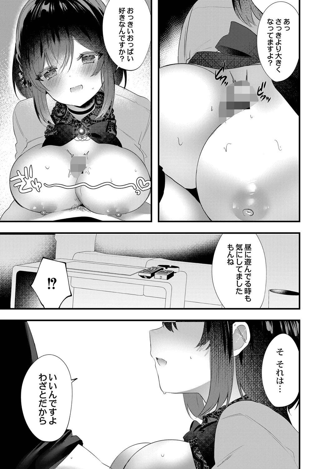 私のすきなひと。 13ページ