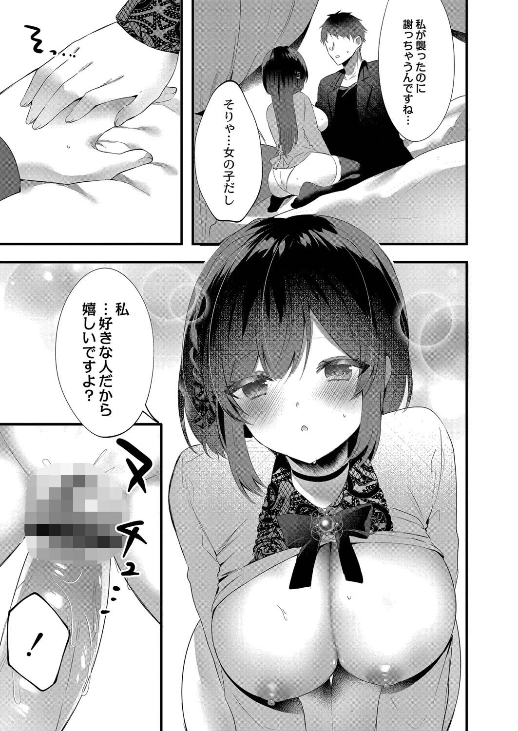 私のすきなひと。 15ページ