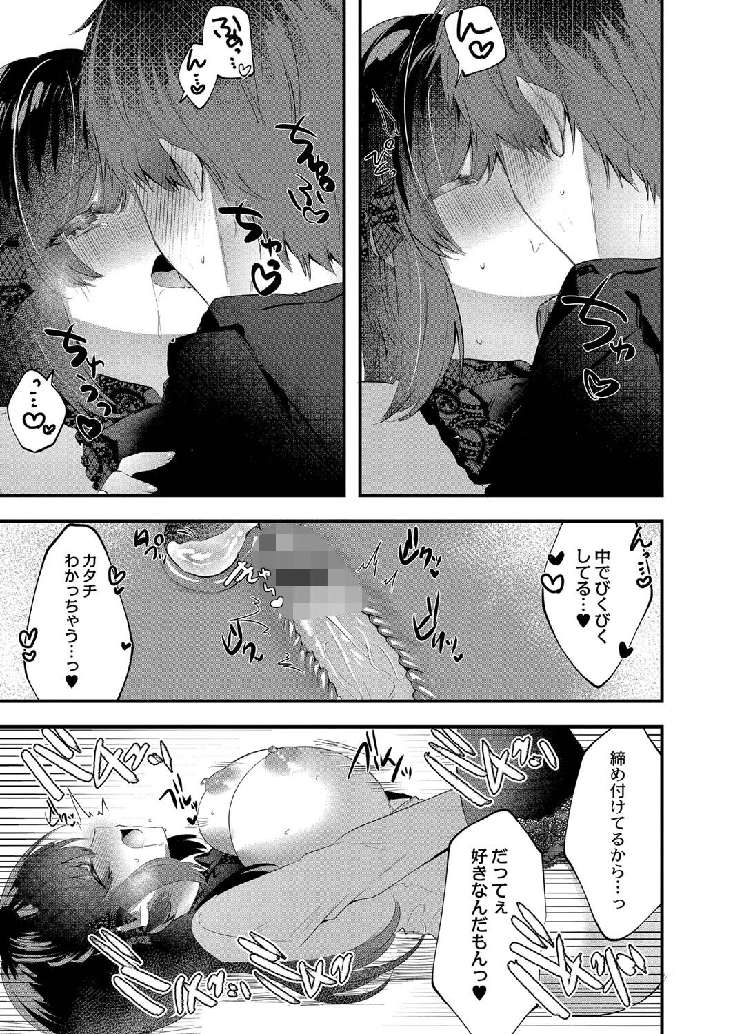 私のすきなひと。 23ページ