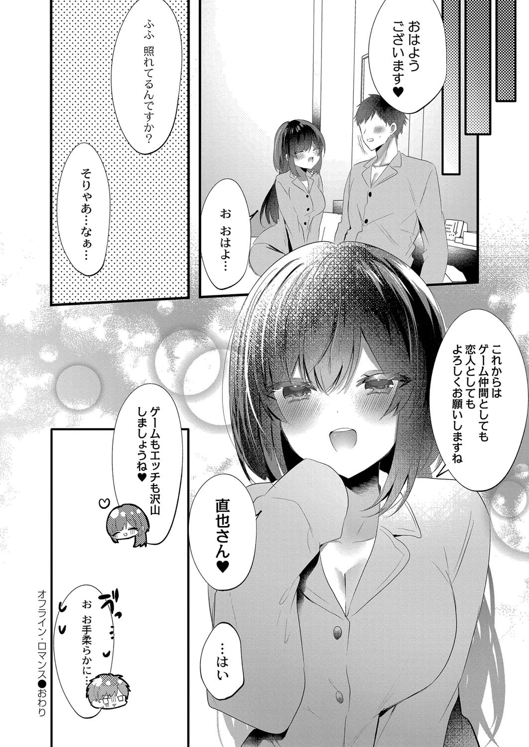 私のすきなひと。 26ページ
