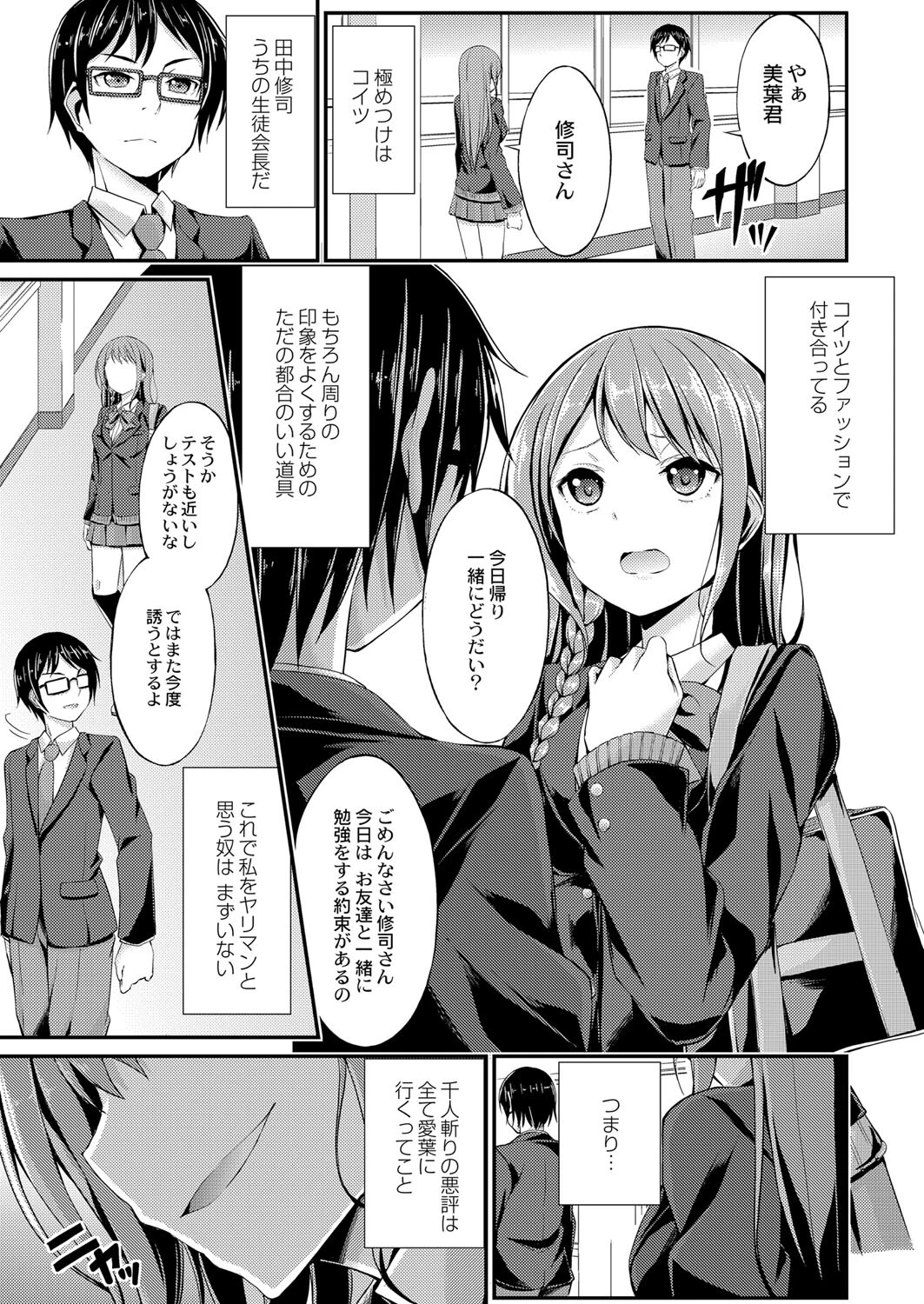 びっちざふぁっく 5ページ