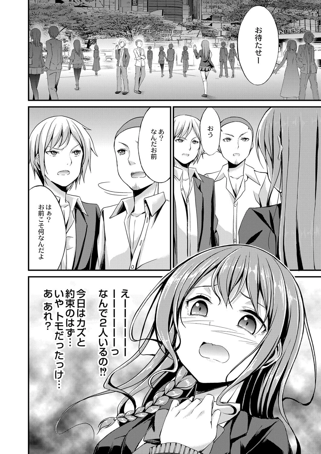 びっちざふぁっく 6ページ