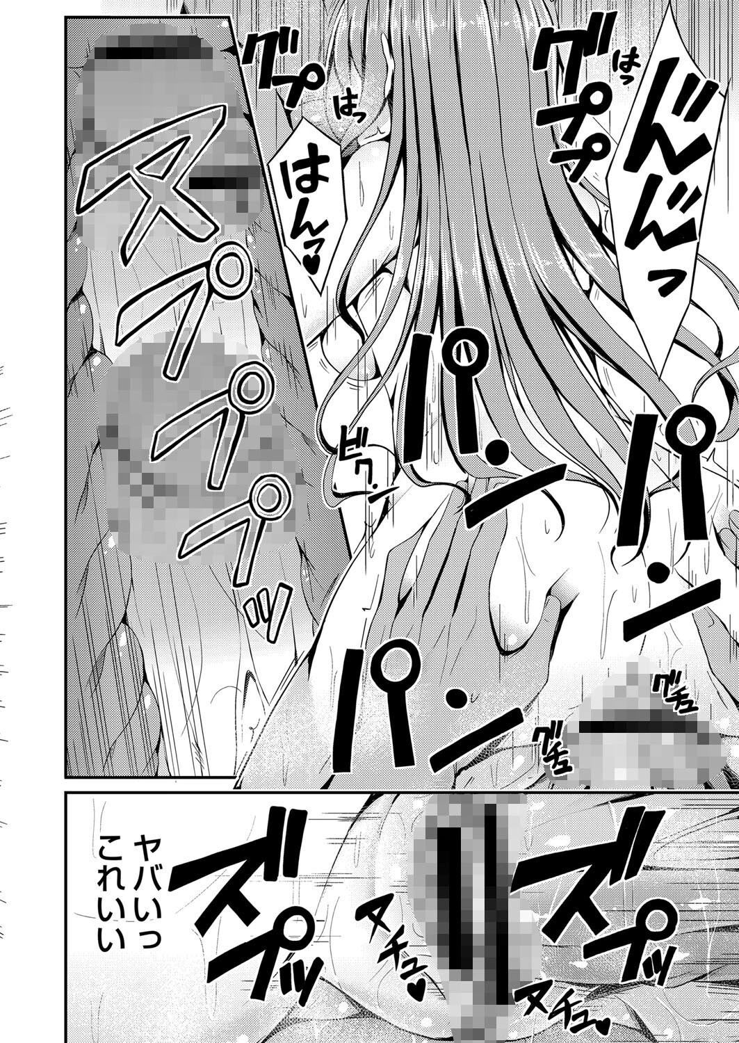 びっちざふぁっく 18ページ