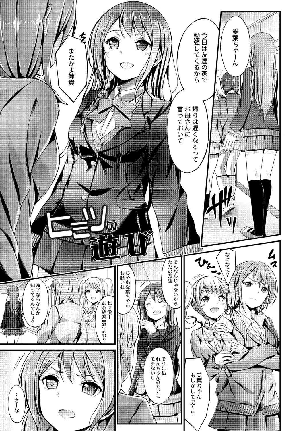 びっち・ざ・ふぁっく！【デジタル特装版】 3ページ