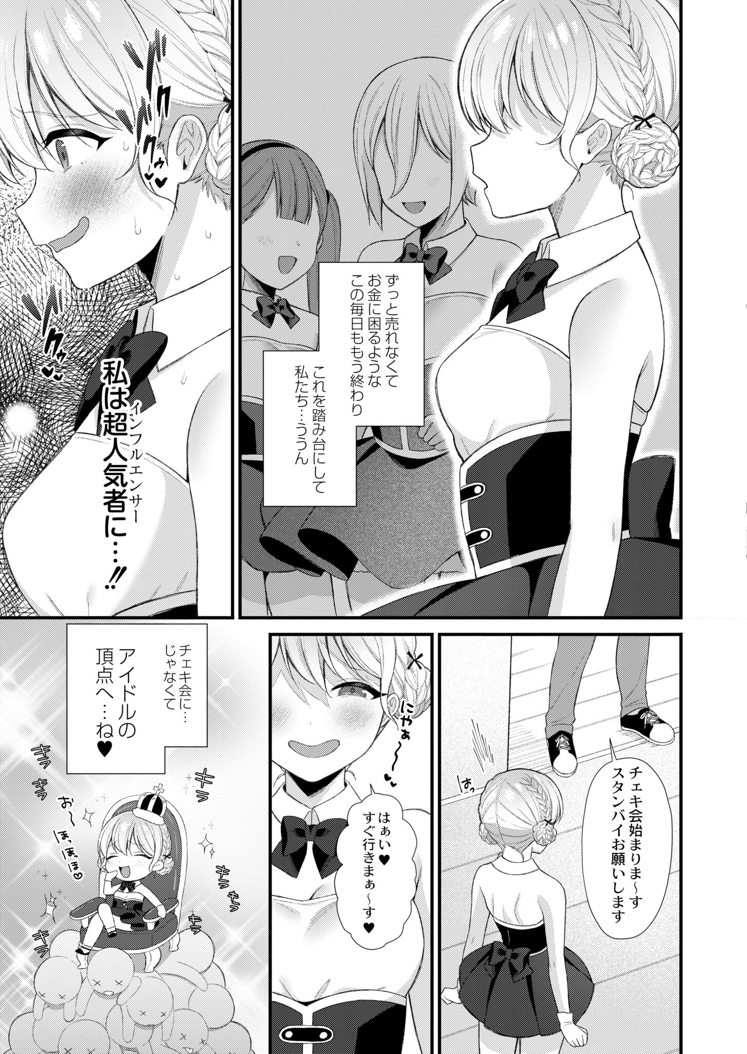 バズリアイドルハメ堕とし〜ののちぃはオタクくんのもの◆〜 3ページ