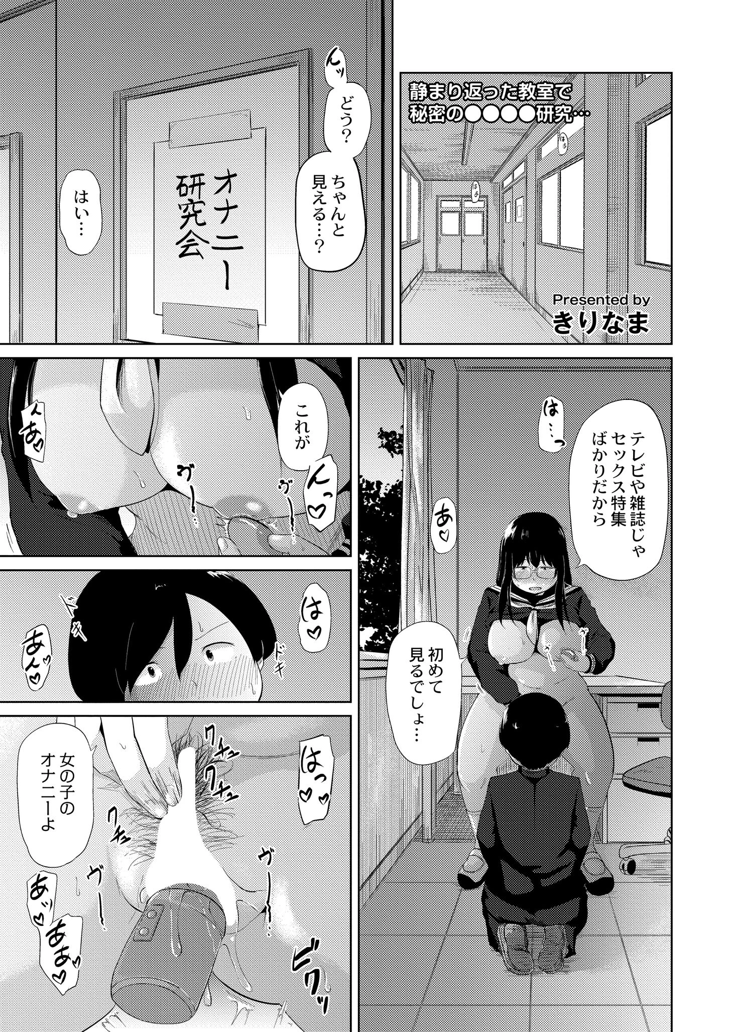 オナ研だってHがしたい！ きりなま