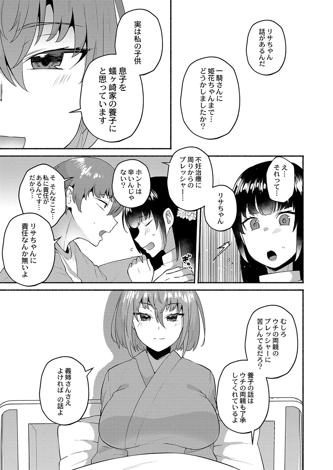 大丈夫。実妹の攻略本だよ。 FANZA特装版 31ページ