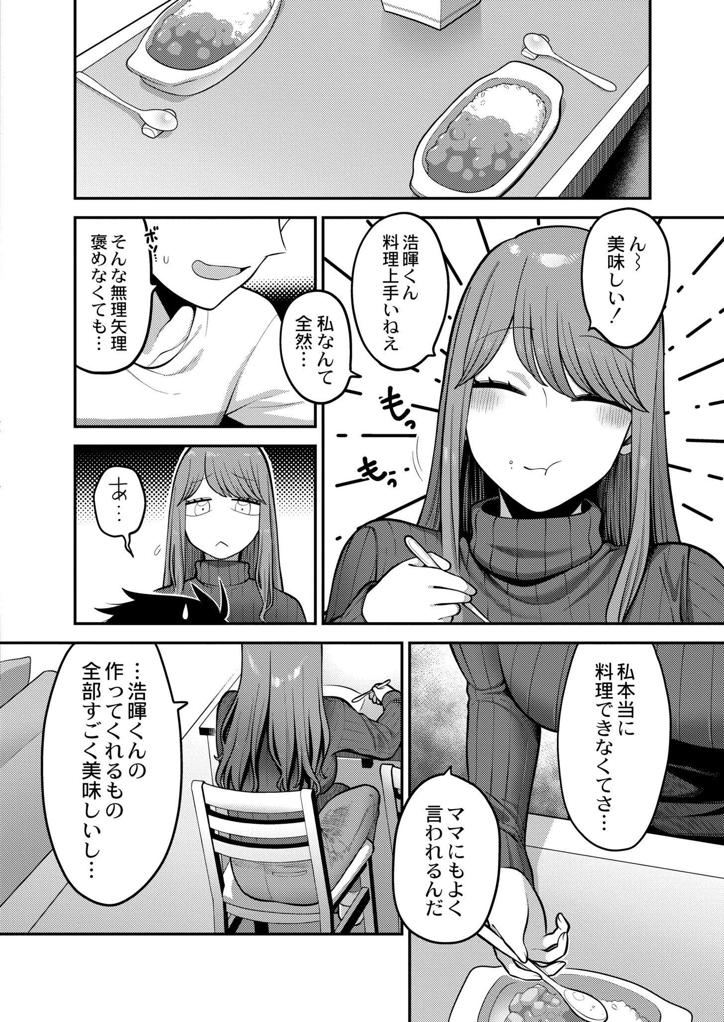 家族カンケイ(単話) 4ページ