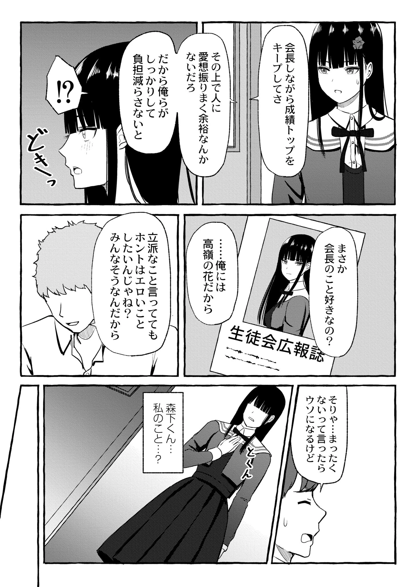 シンビジウムの気持ち（単話） 3ページ