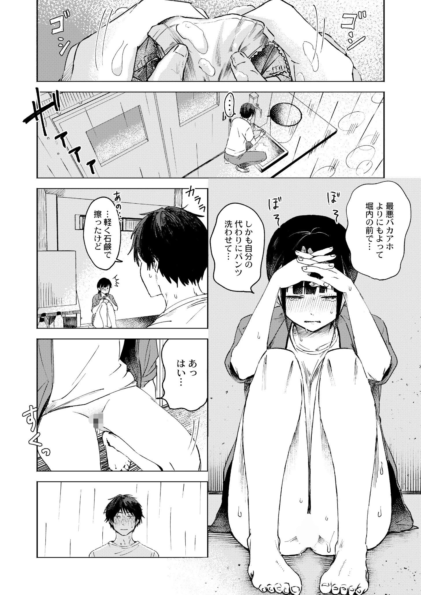 収穫あり 4ページ