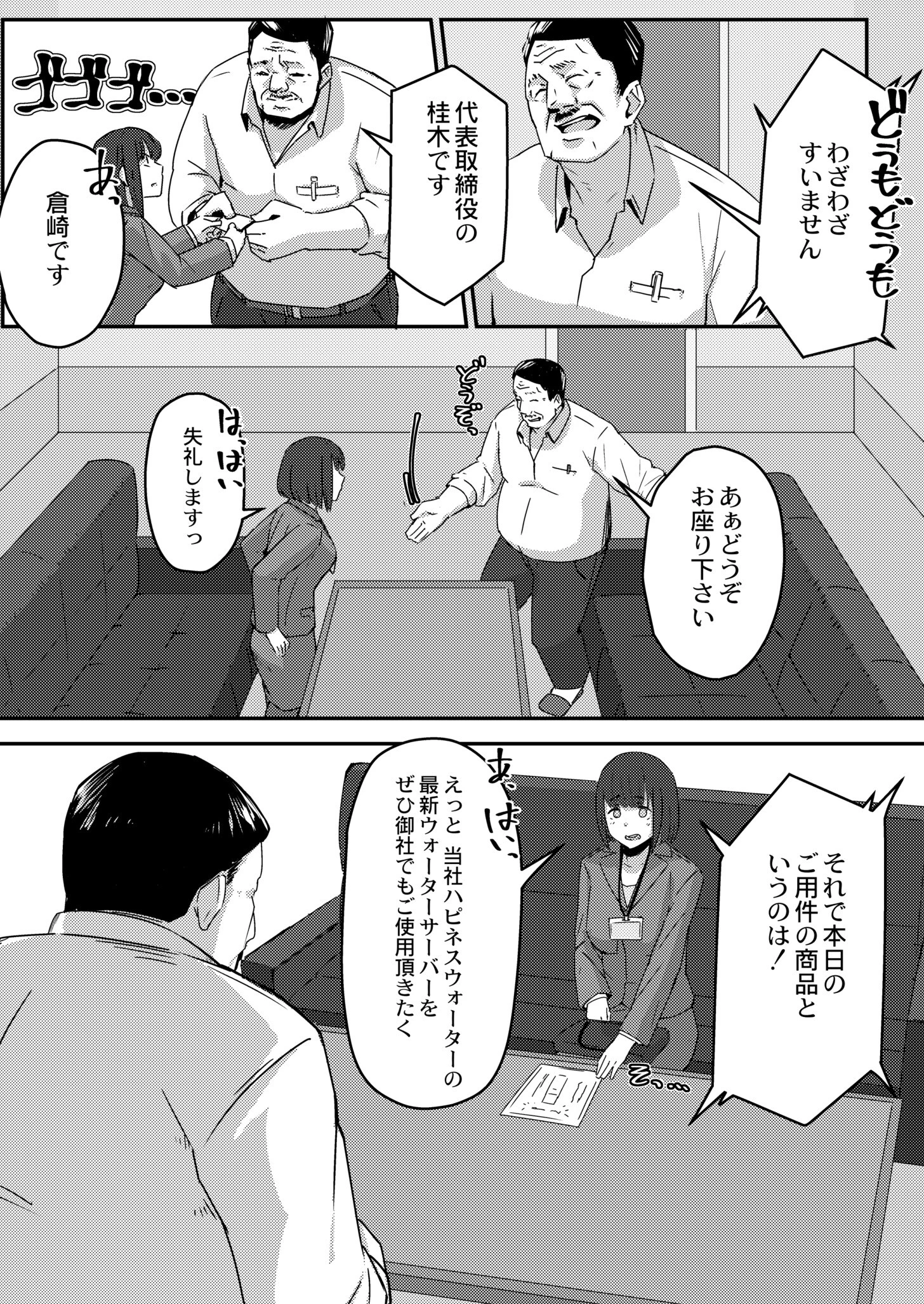 ナナちゃんの妄想営業（単話） 3ページ