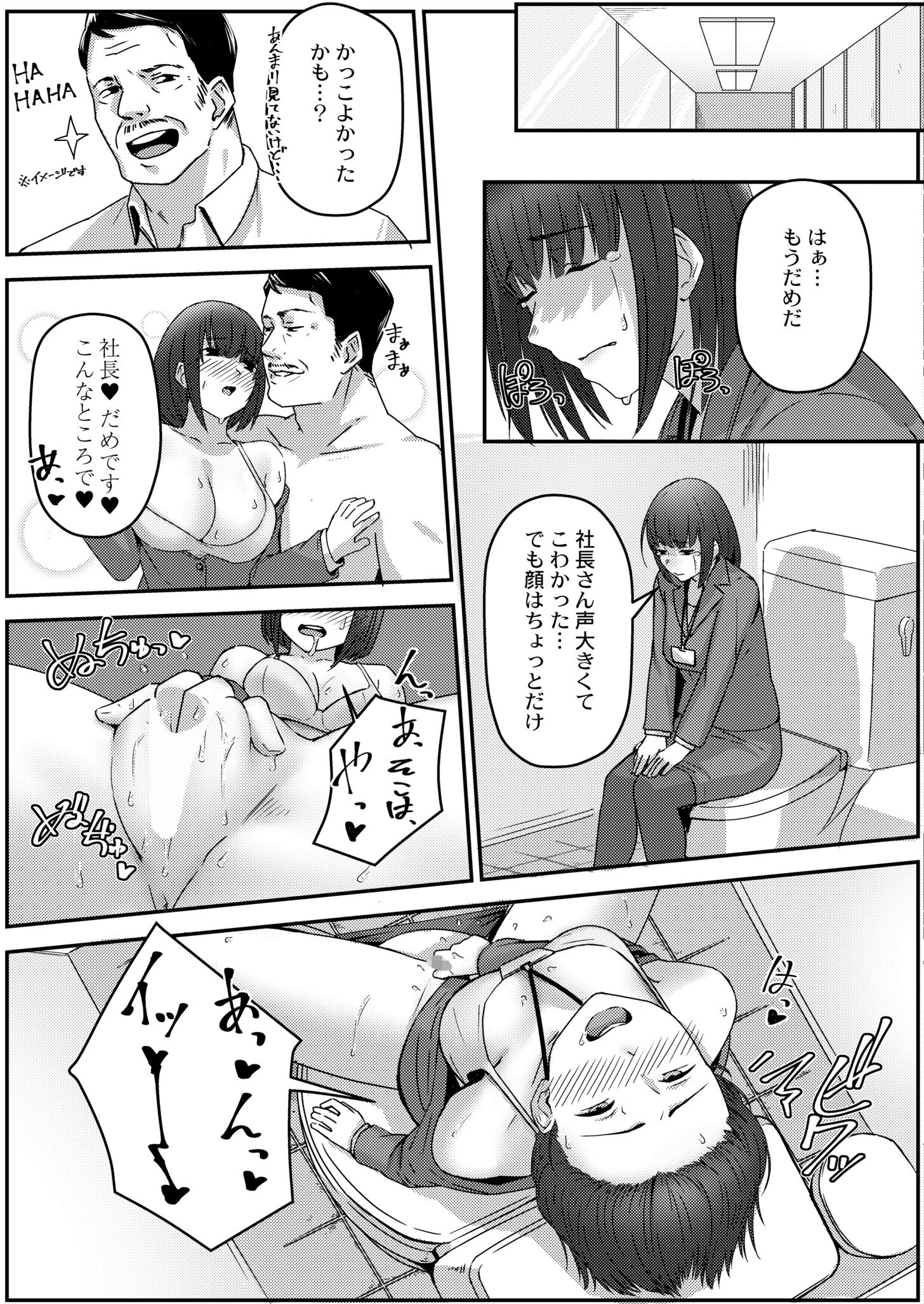 ナナちゃんの妄想営業（単話） 5ページ