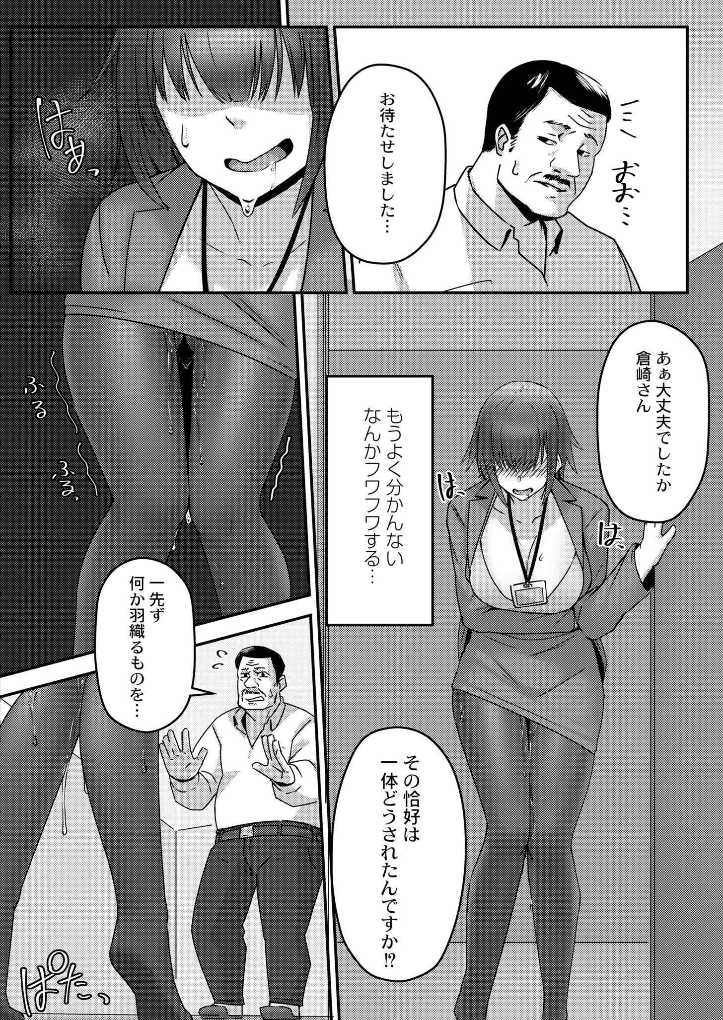 ナナちゃんの妄想営業（単話） 6ページ