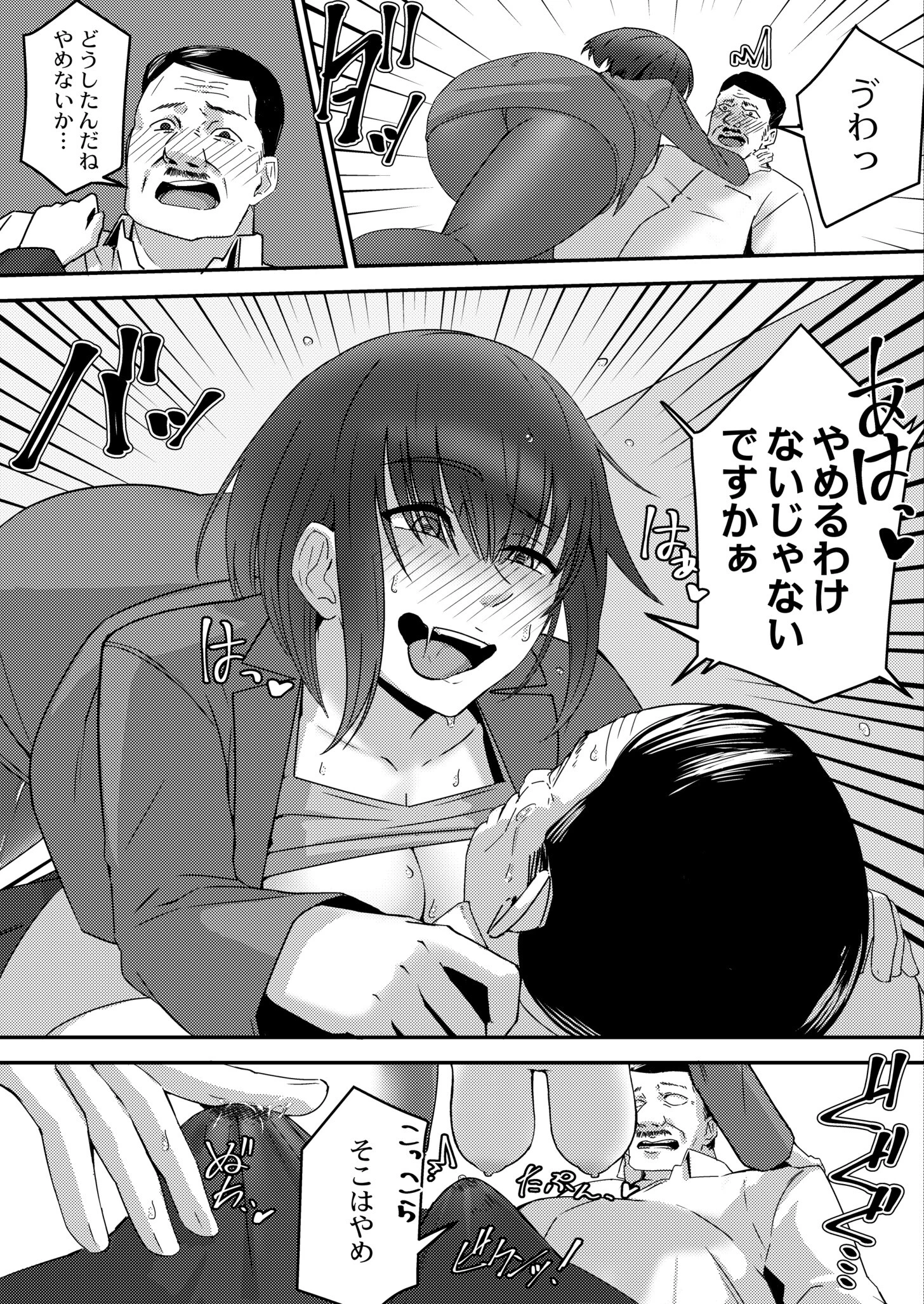 ナナちゃんの妄想営業（単話） 7ページ