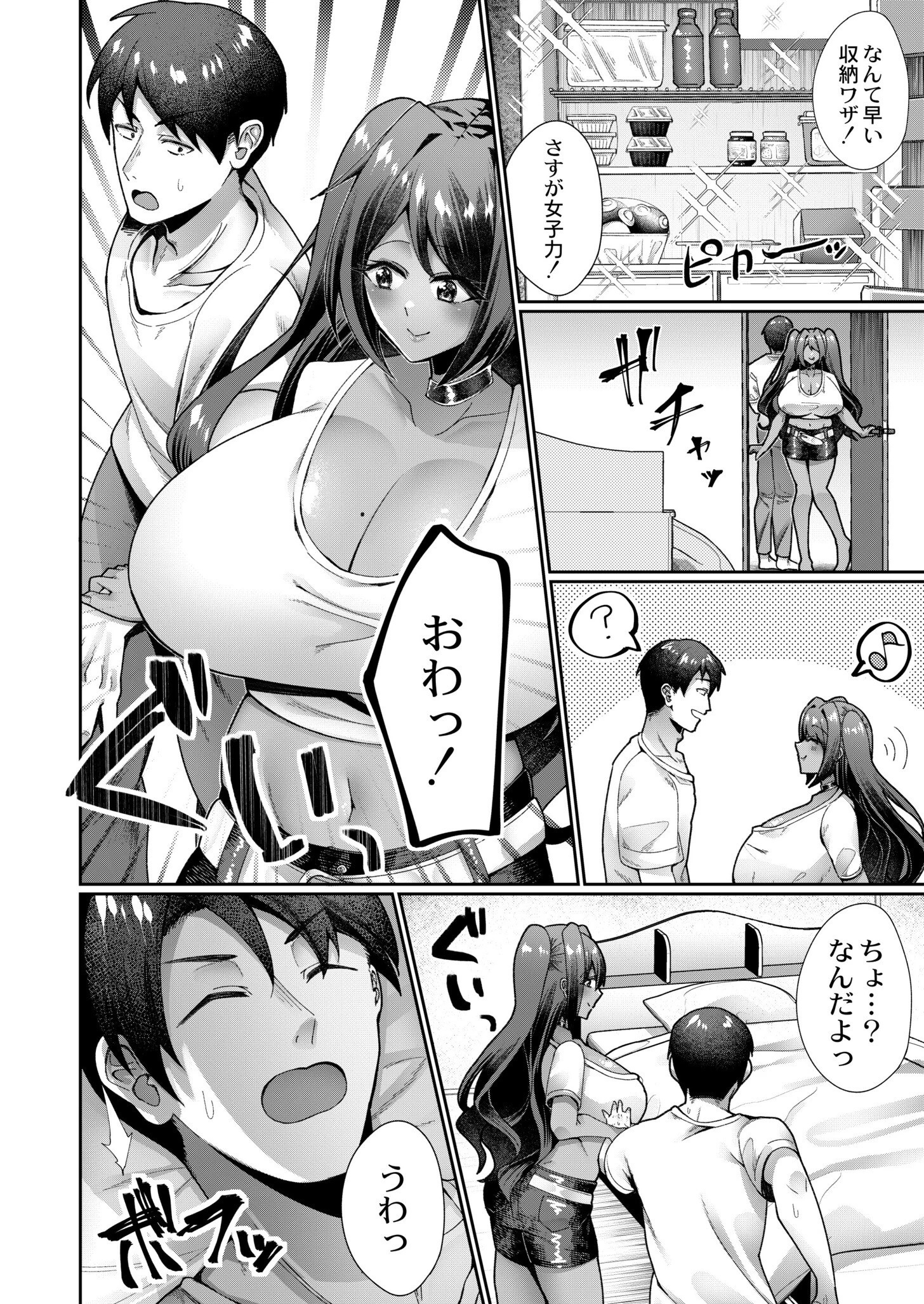 あまあまスウィート母乳（ミルク）（単話） 2ページ
