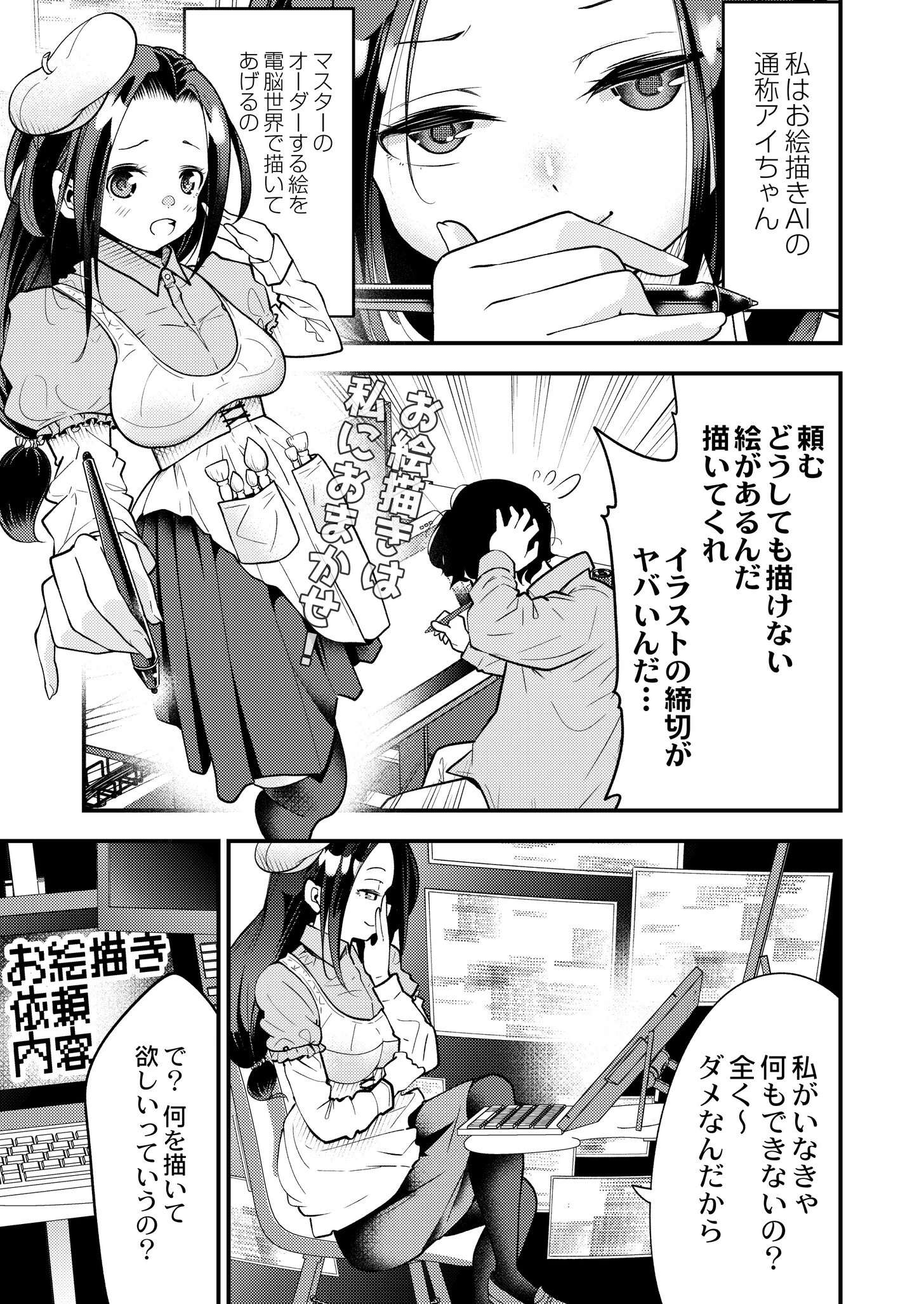 お絵描きAIちゃんがシてあげる（単話） エロ漫画 無料