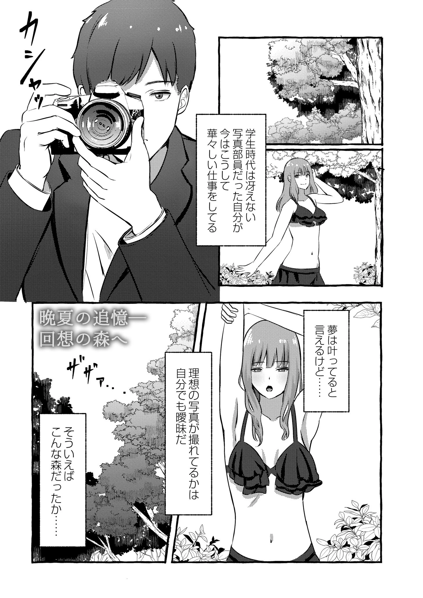 梢-こずえ-（単話） エロ漫画 無料
