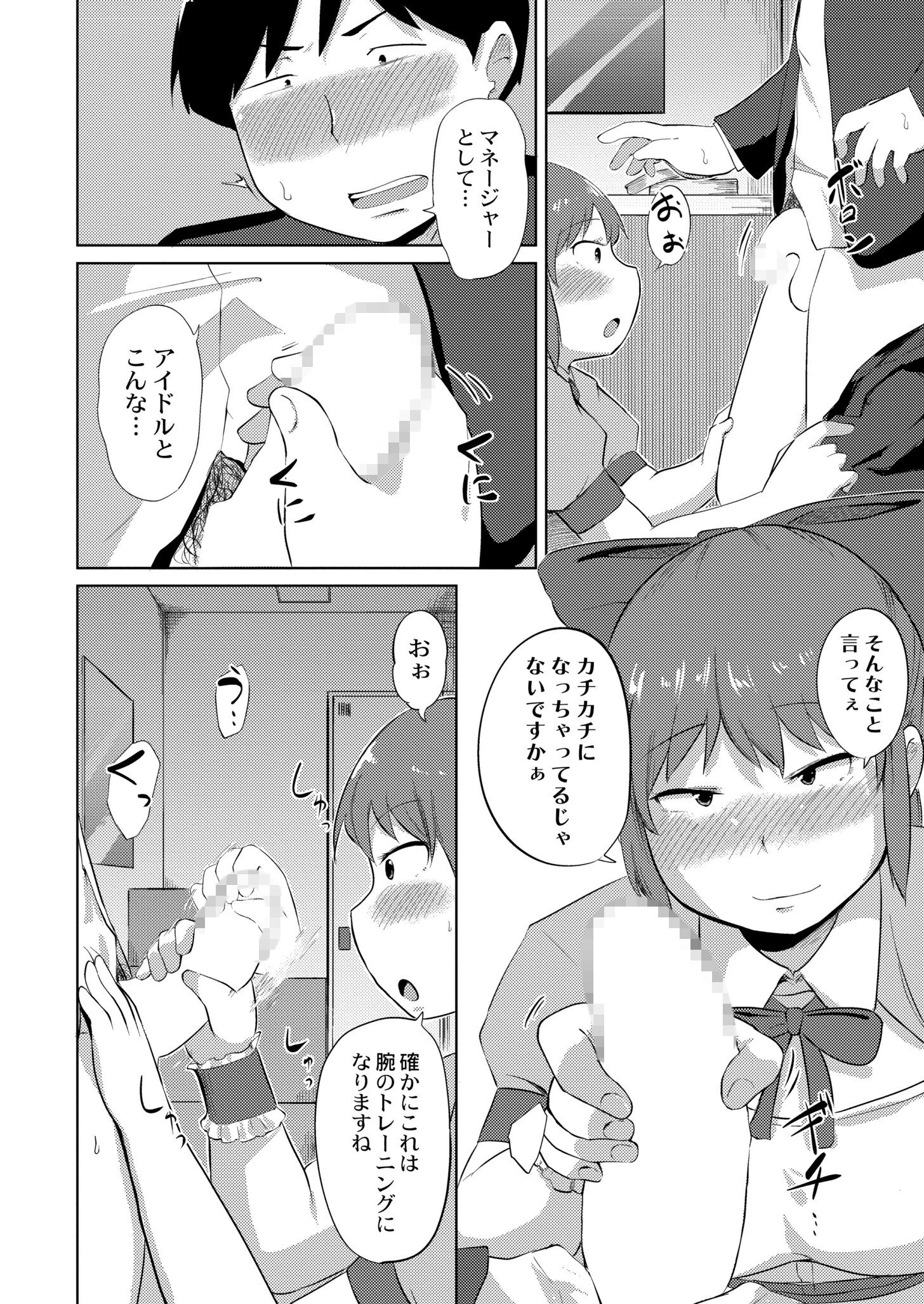 ぽちゃドルのセクササイズ奮闘記（単話） 8ページ