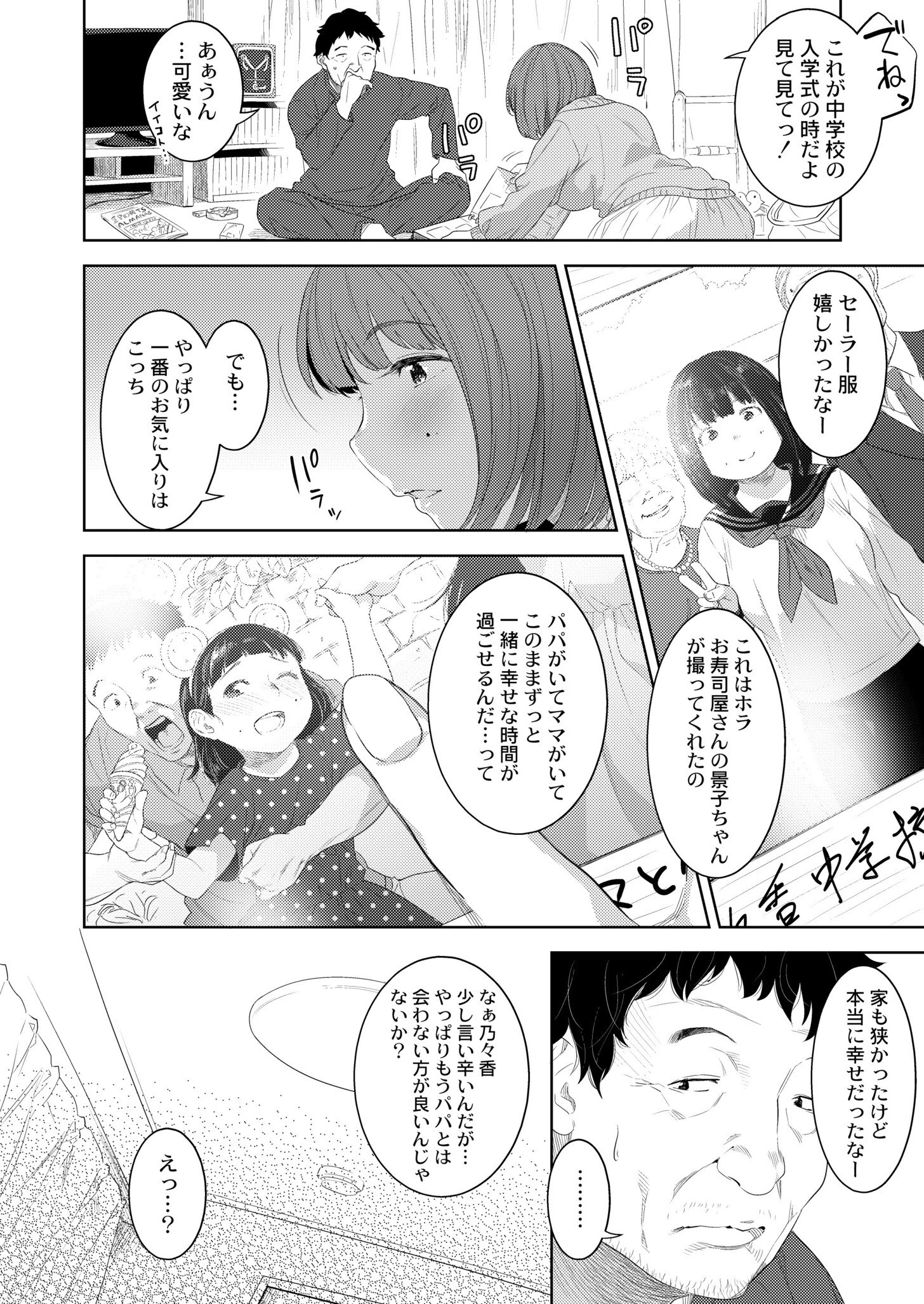 父娘の標 6ページ