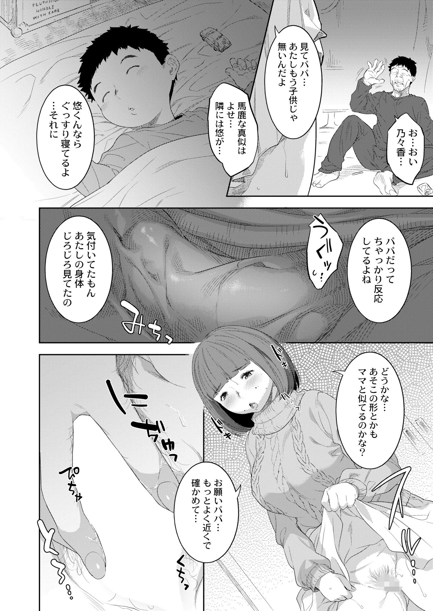 父娘の標 8ページ