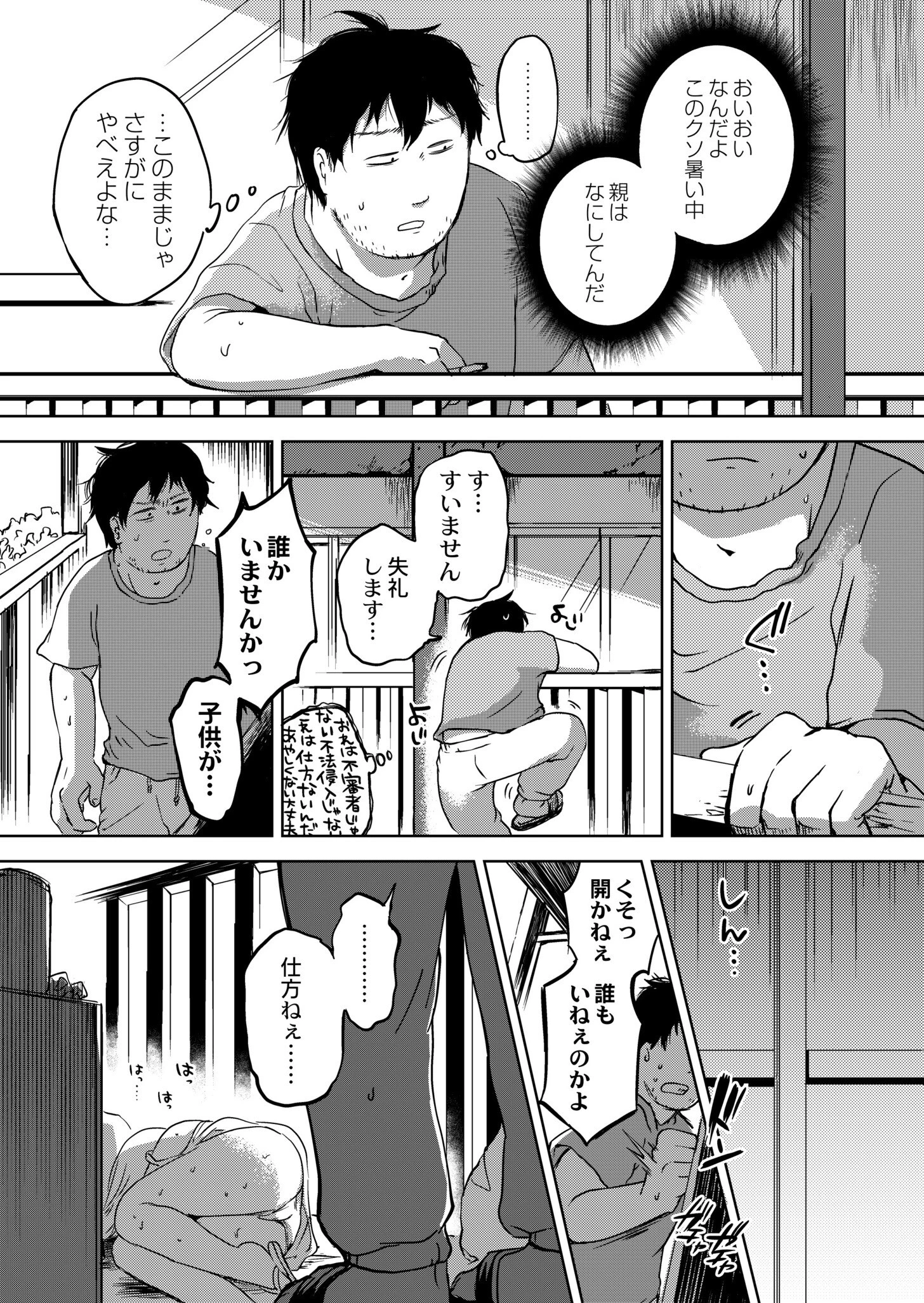 まなつのちいな（単話） 3ページ