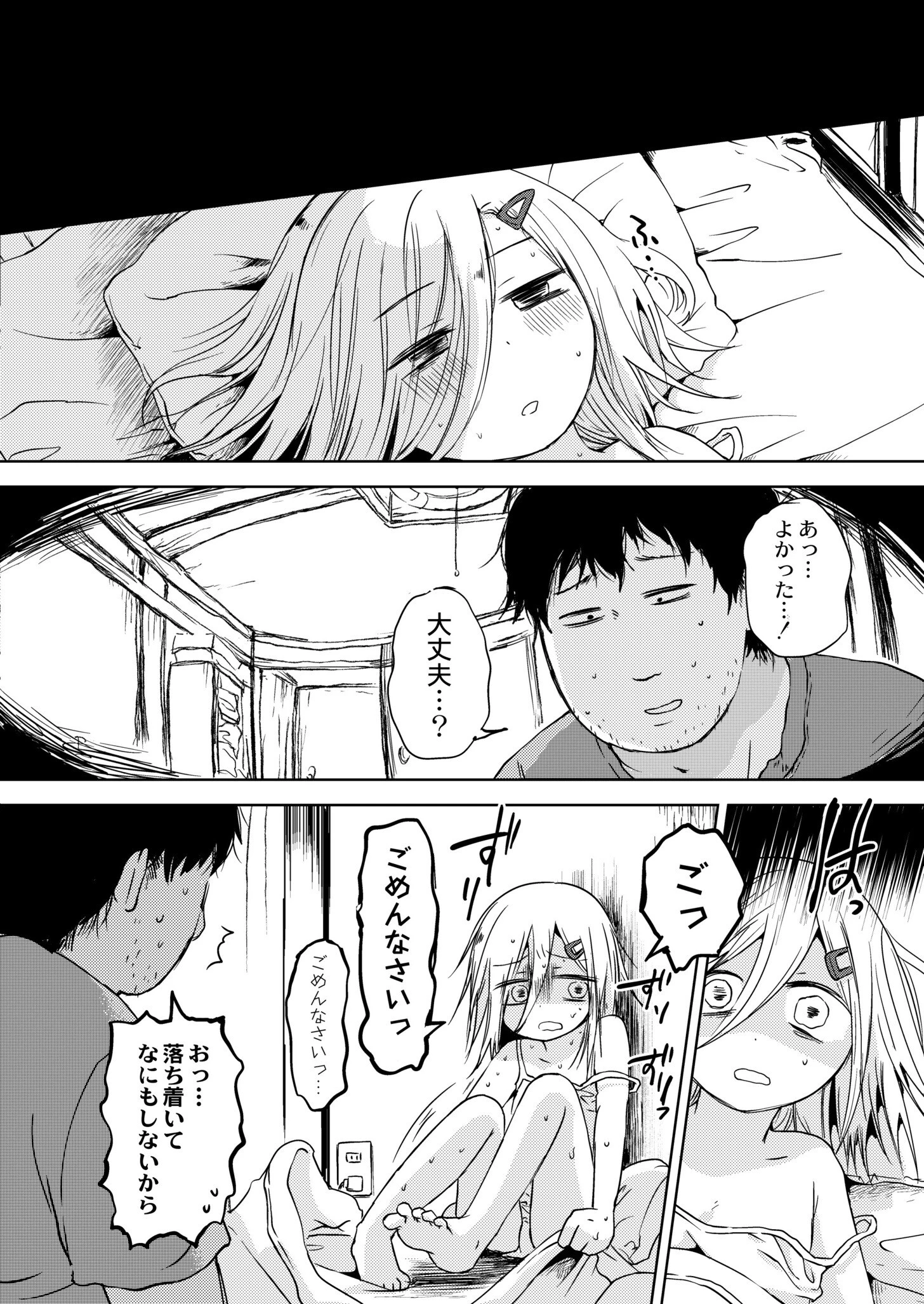 まなつのちいな（単話） 4ページ