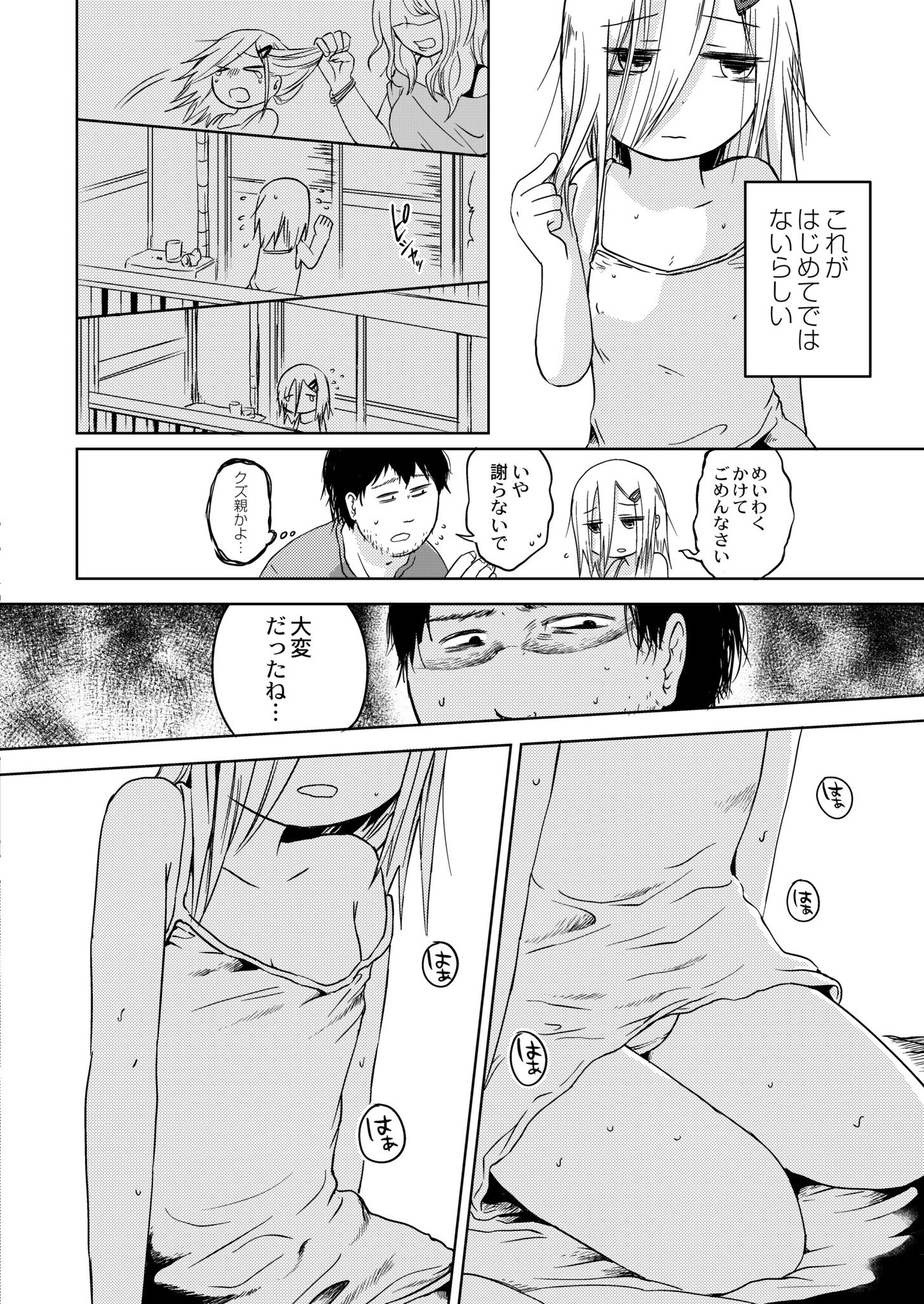 まなつのちいな（単話） 6ページ